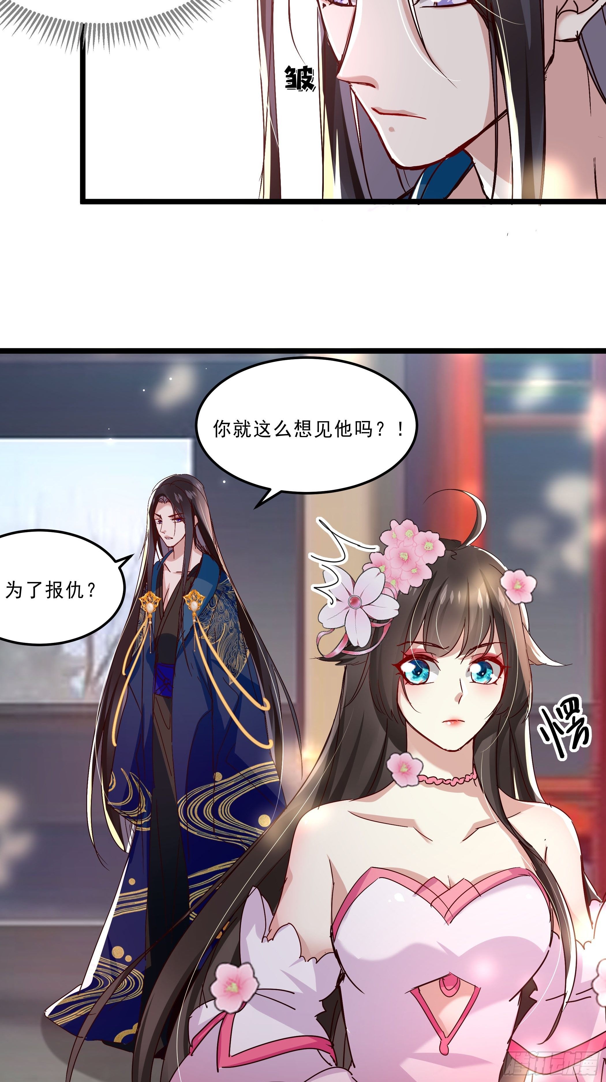 《神女为煌》再遇前任 第8页