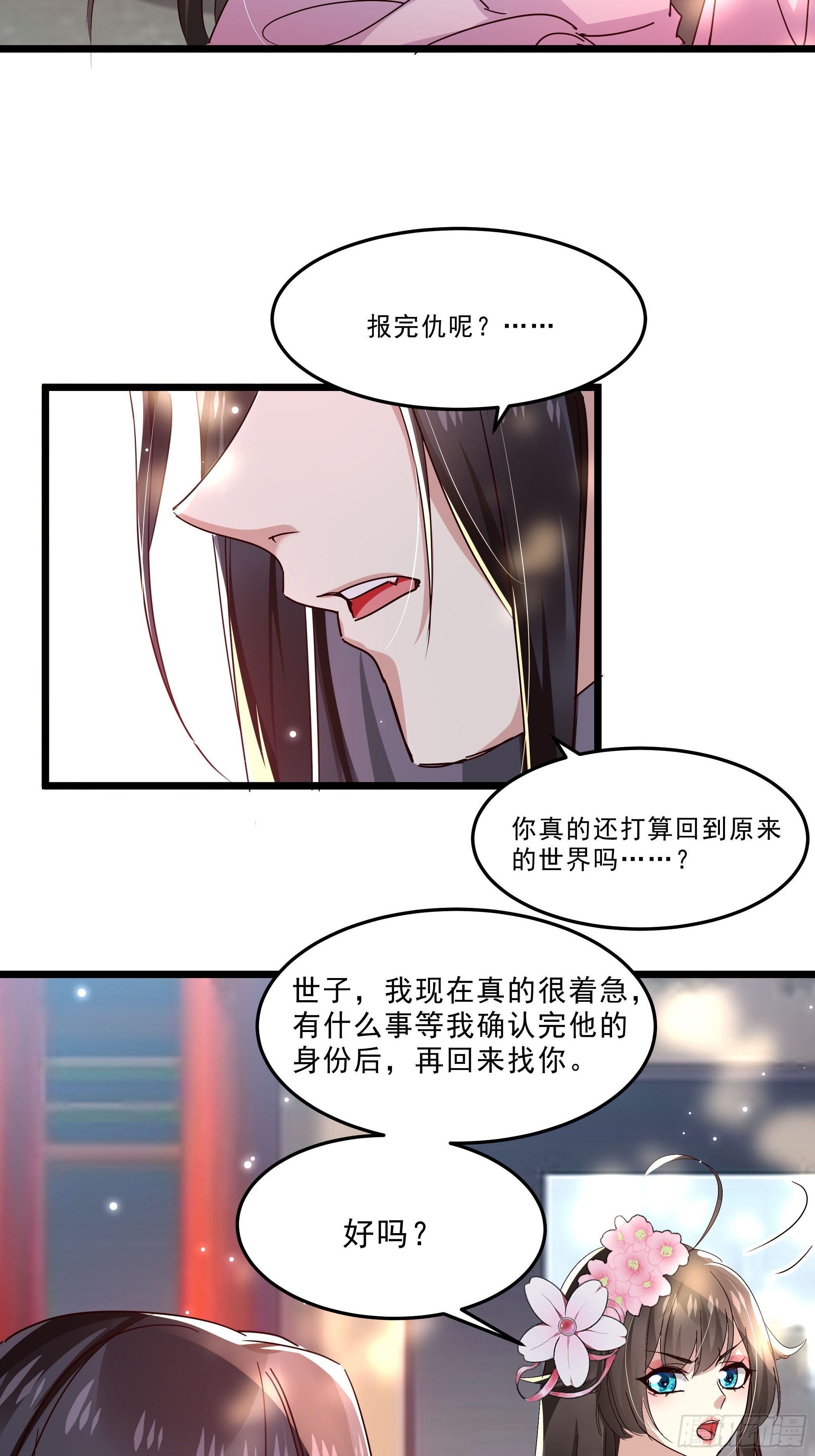 《神女为煌》再遇前任 第9页