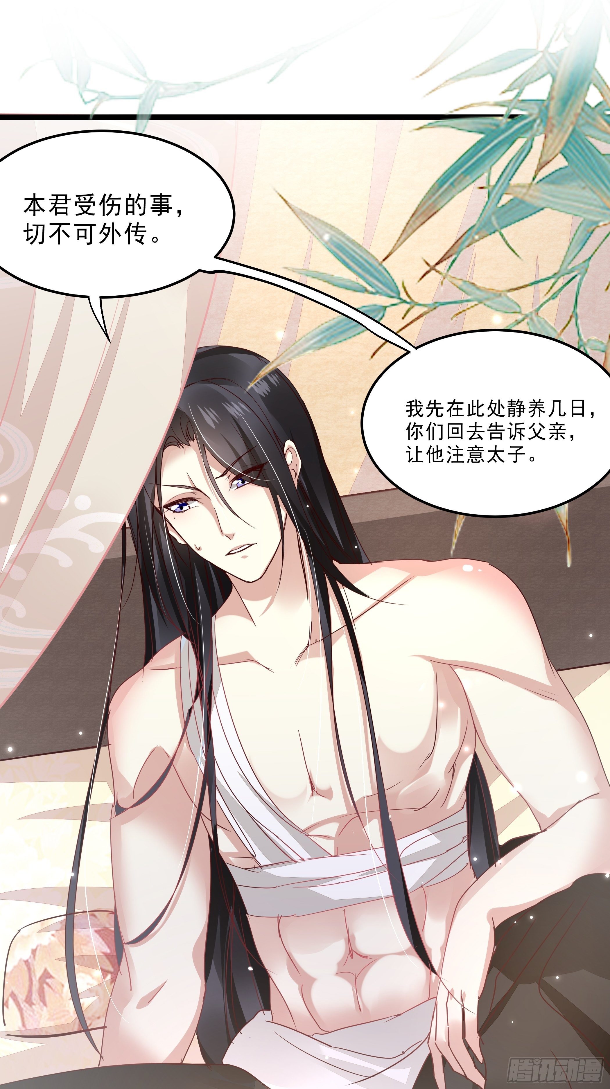 《神女为煌》仇人 第12页
