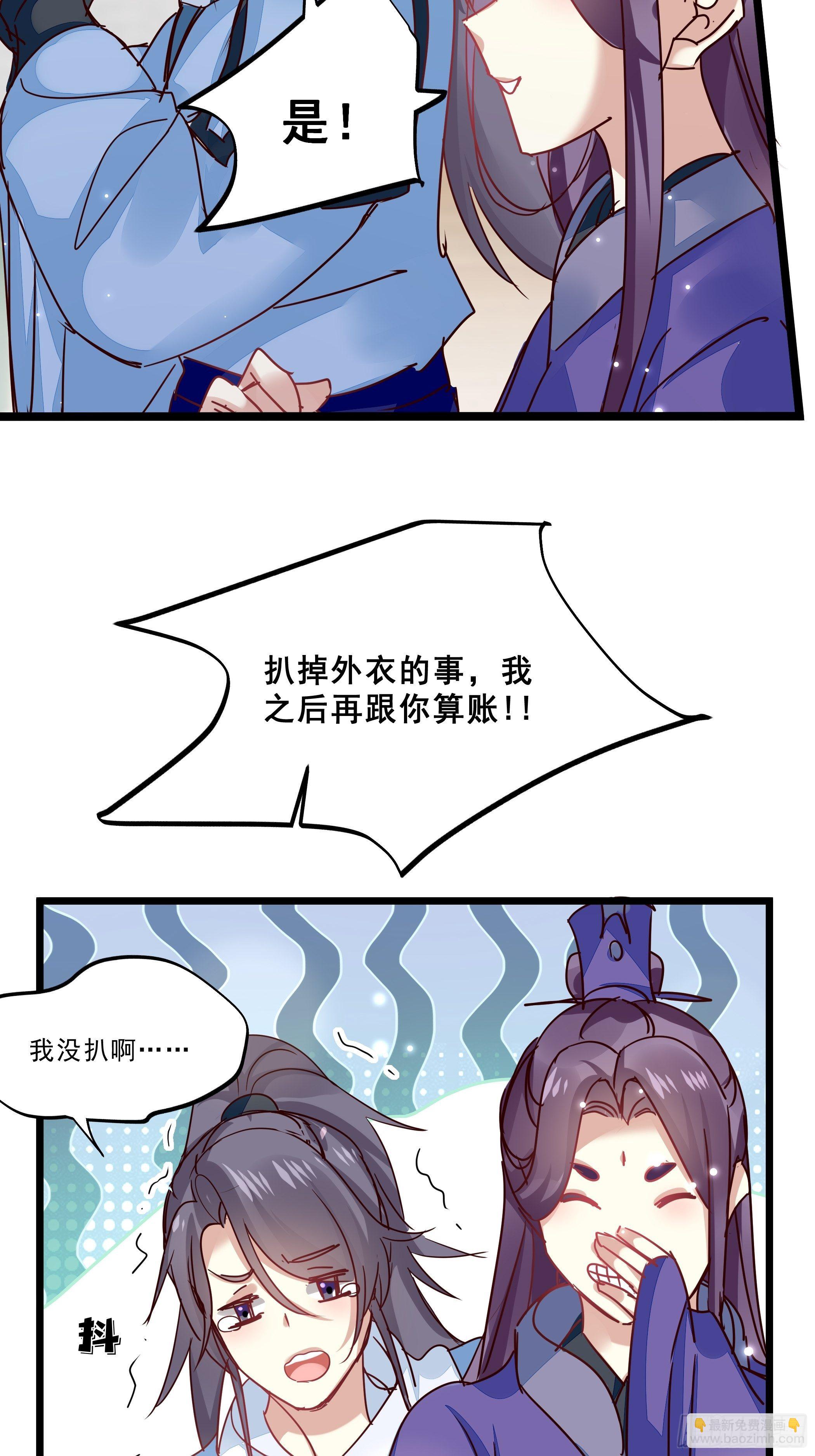 《神女为煌》仇人 第14页