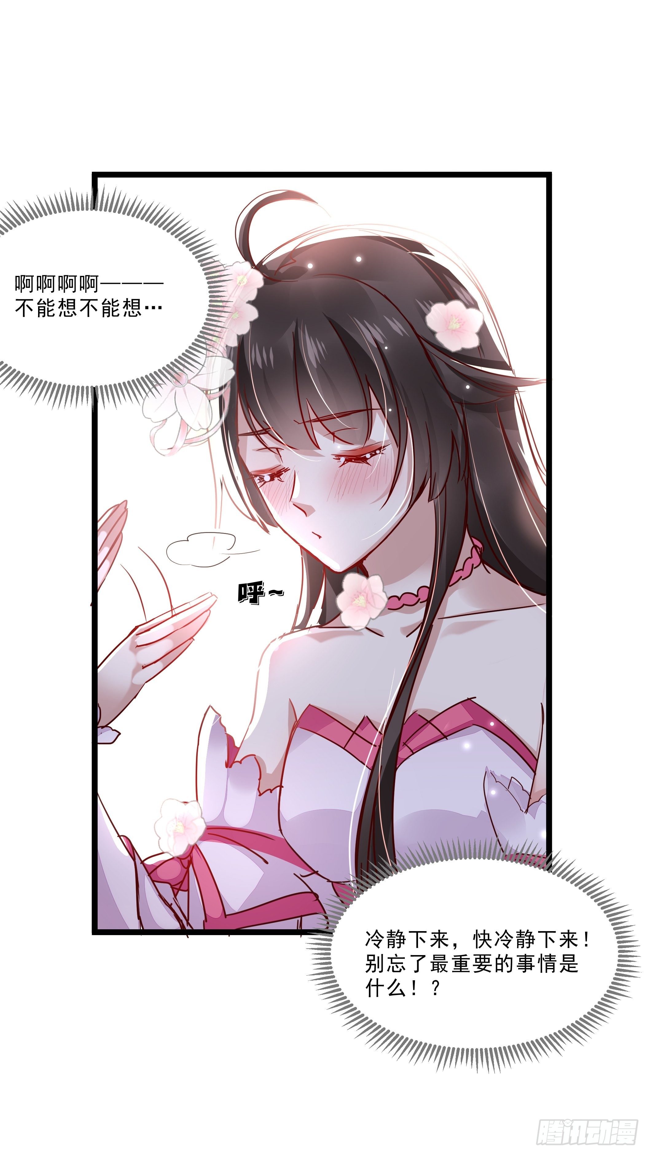 《神女为煌》仇人 第17页