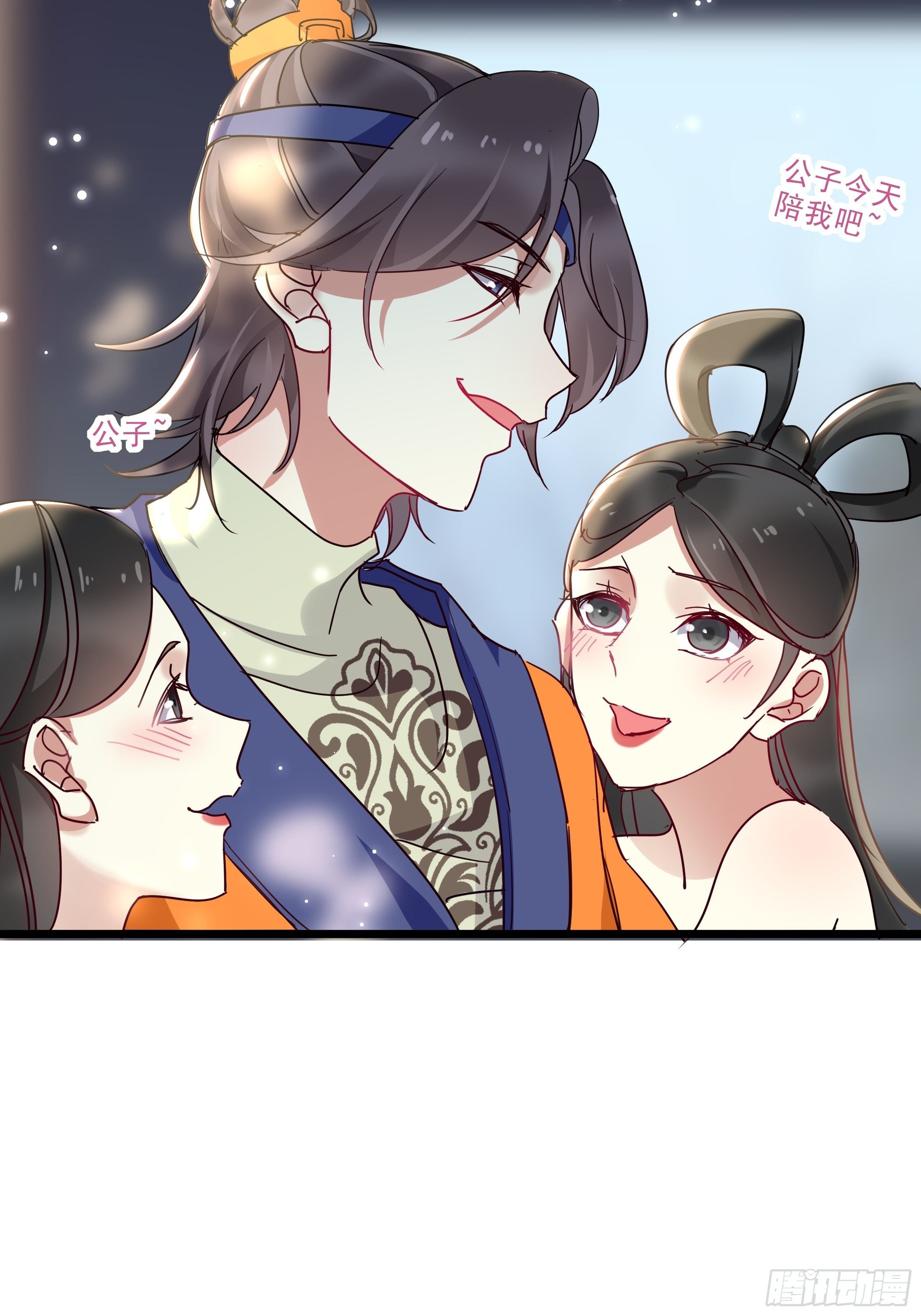 《神女为煌》仇人 第23页