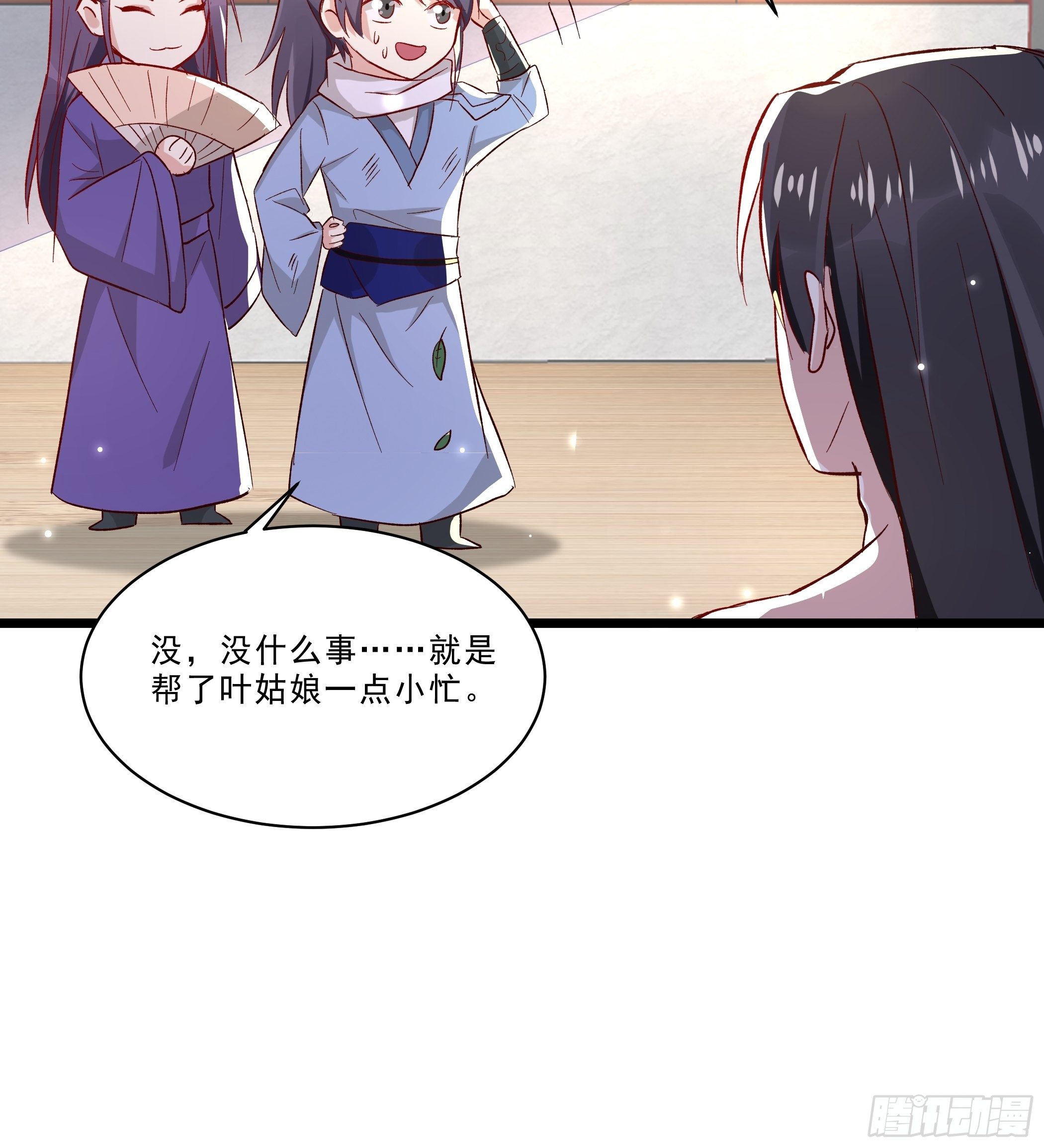 《神女为煌》仇人 第6页