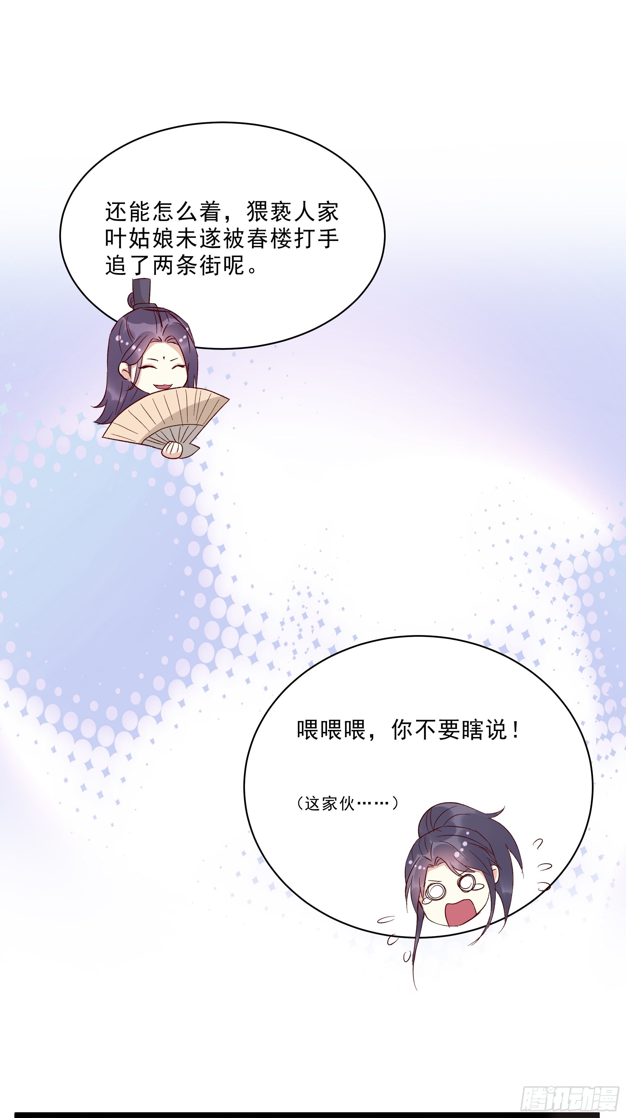 《神女为煌》仇人 第7页