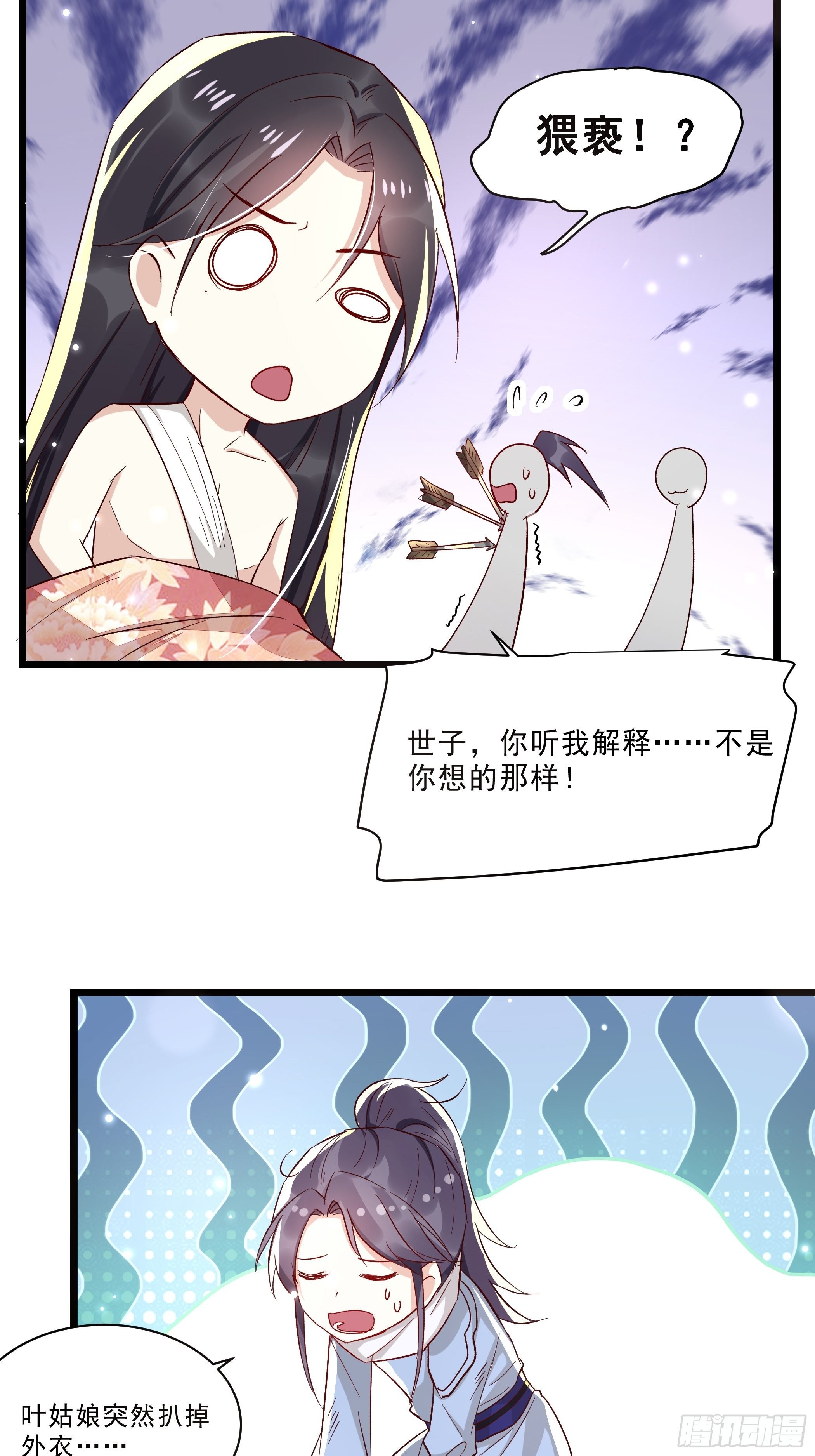 《神女为煌》仇人 第8页