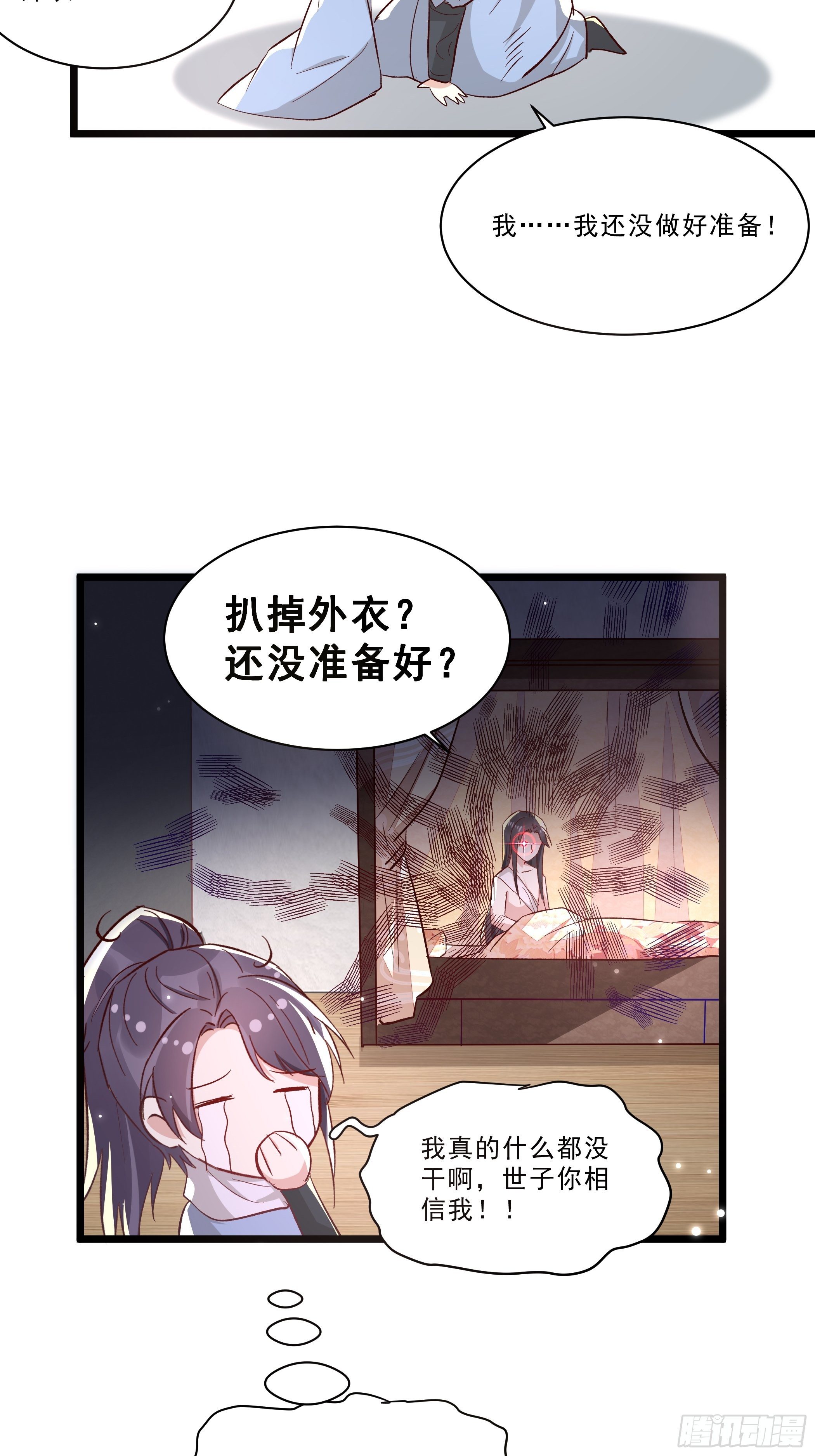 《神女为煌》仇人 第9页