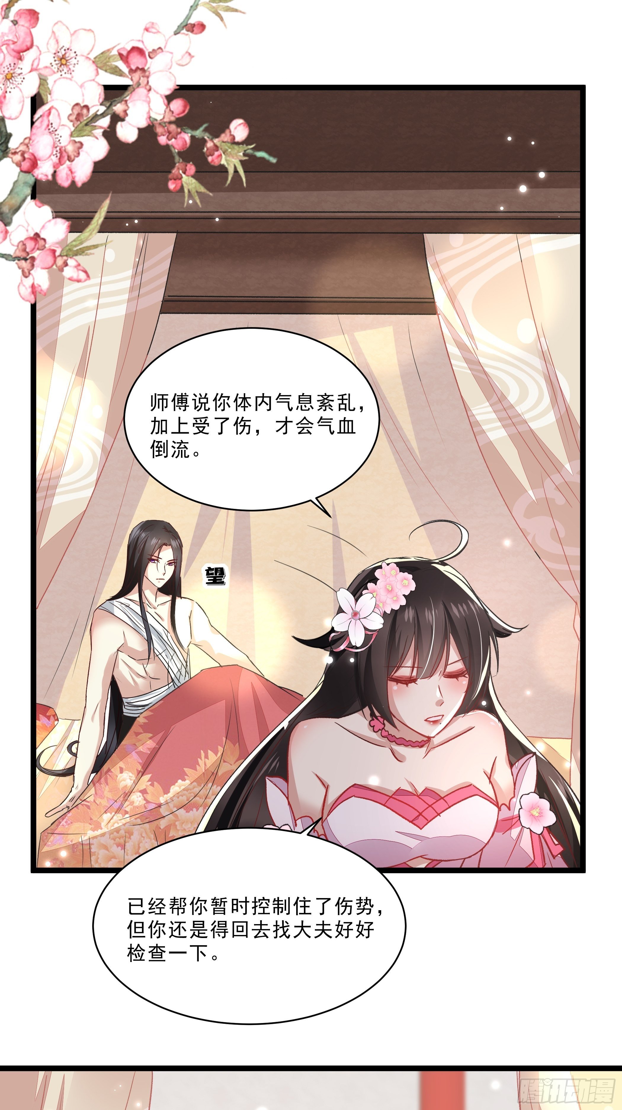 《神女为煌》唯你一人 第10页