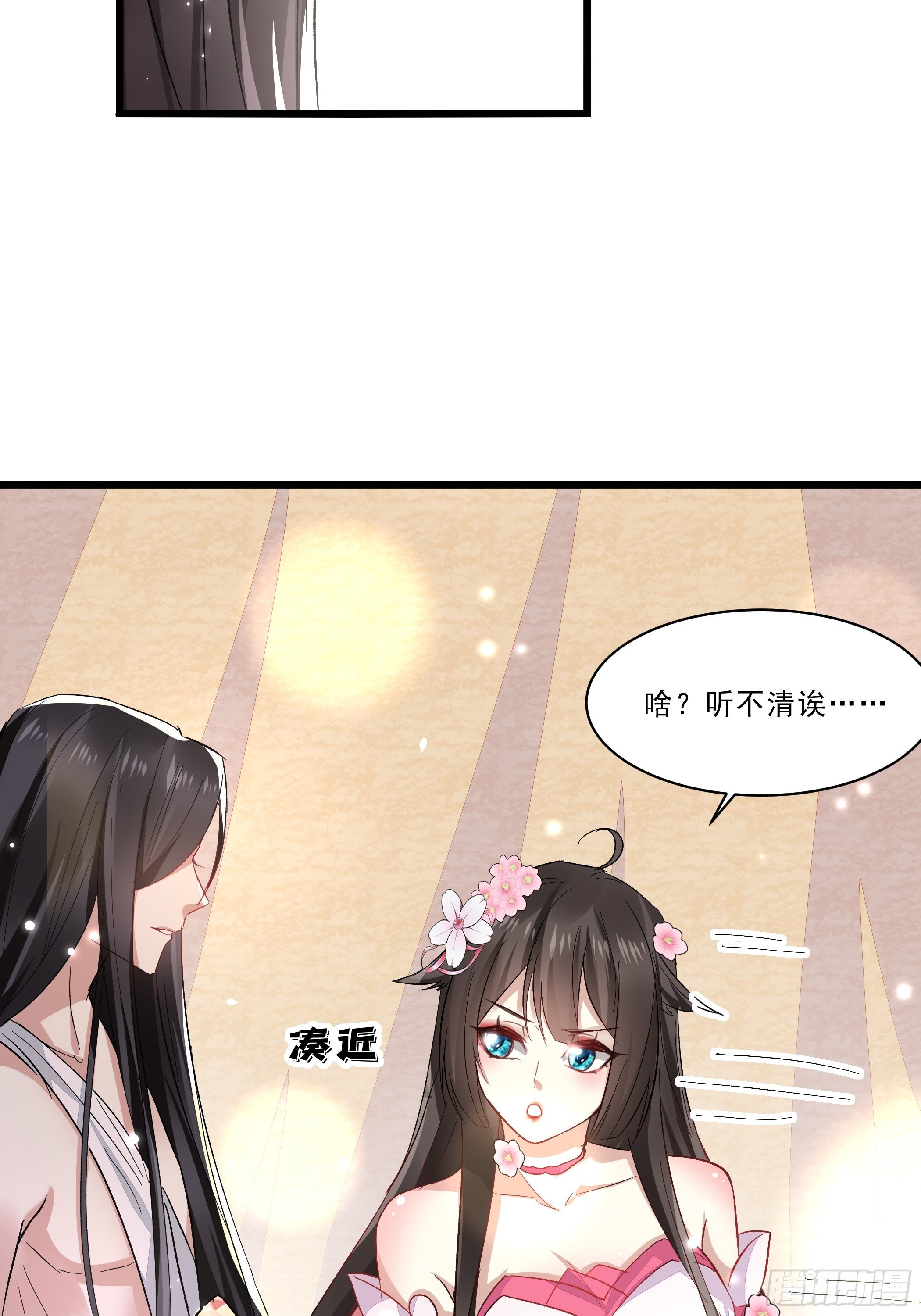 《神女为煌》唯你一人 第17页