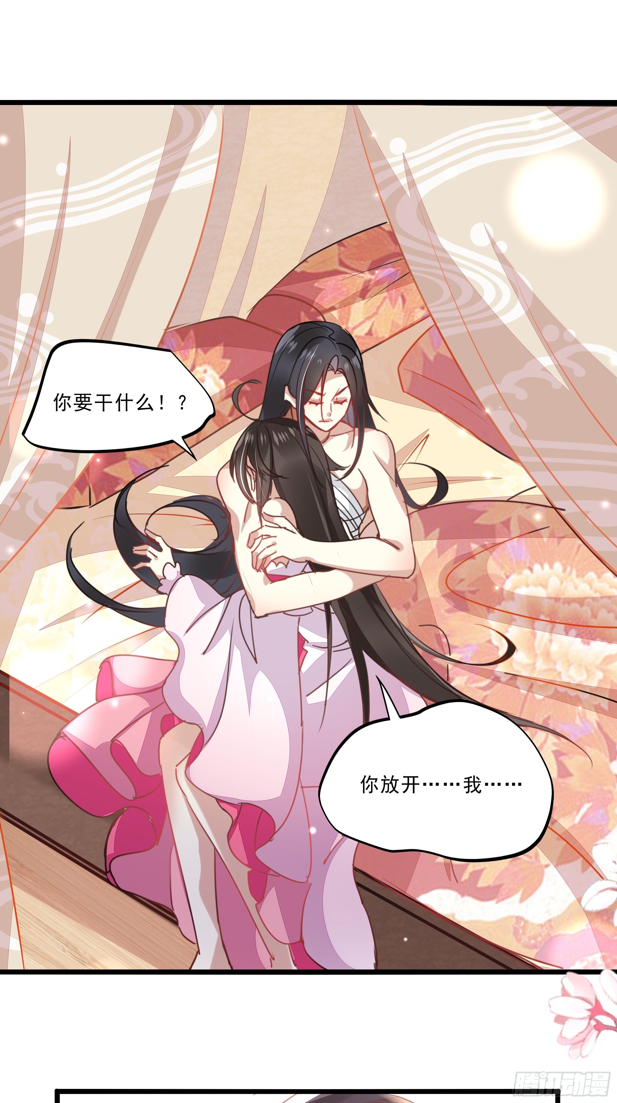 《神女为煌》唯你一人 第20页