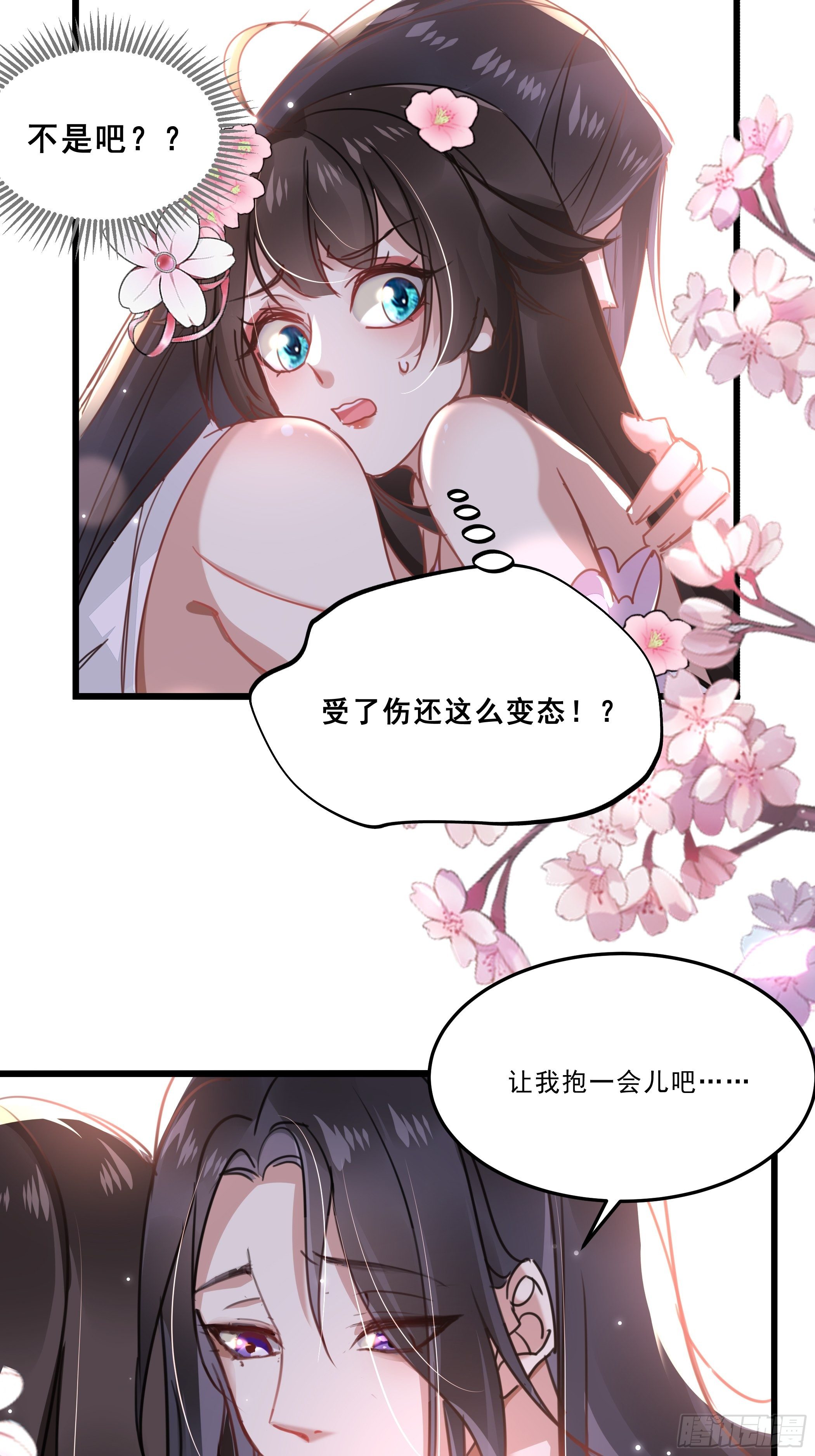 《神女为煌》唯你一人 第21页