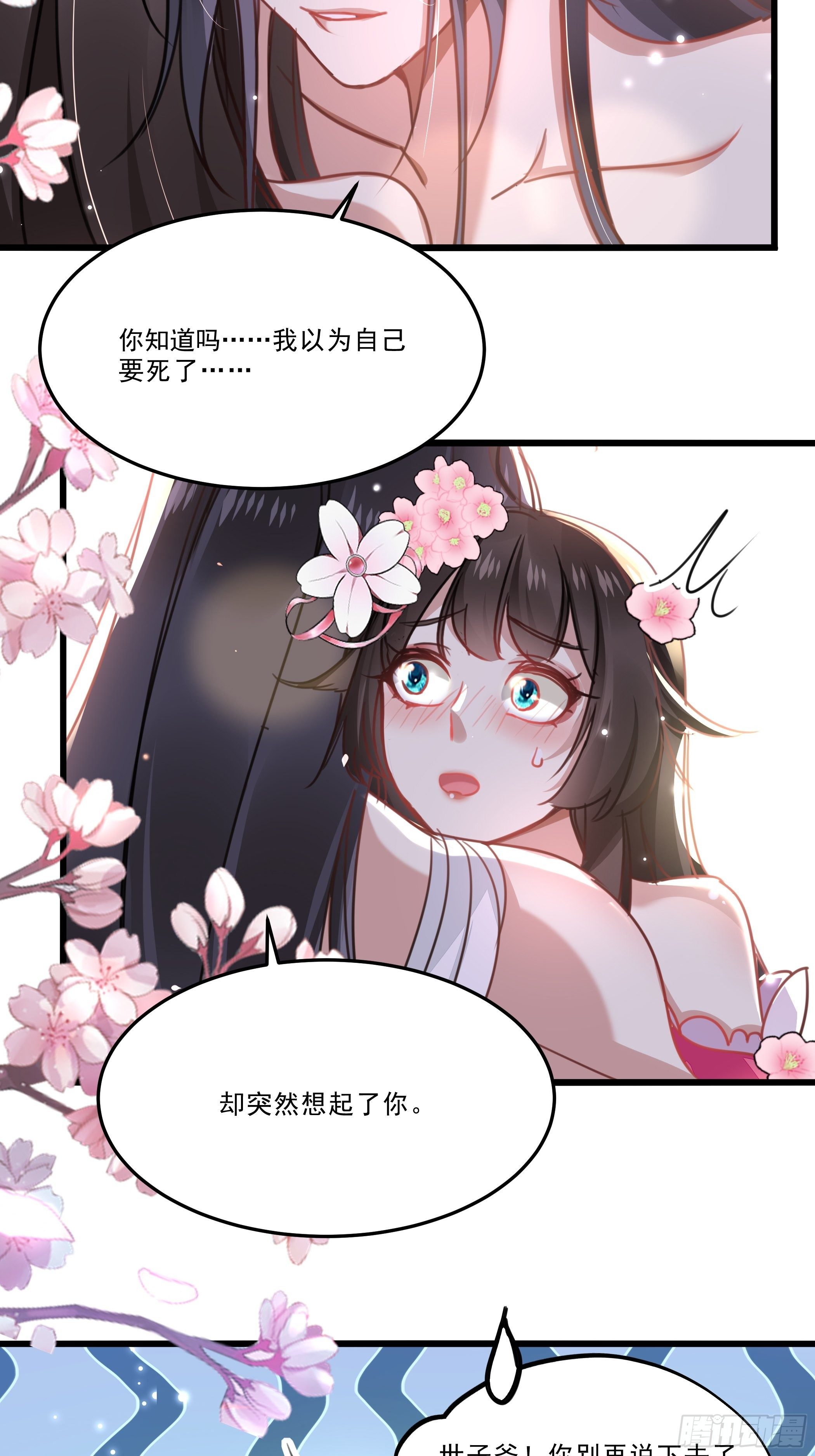 《神女为煌》唯你一人 第22页