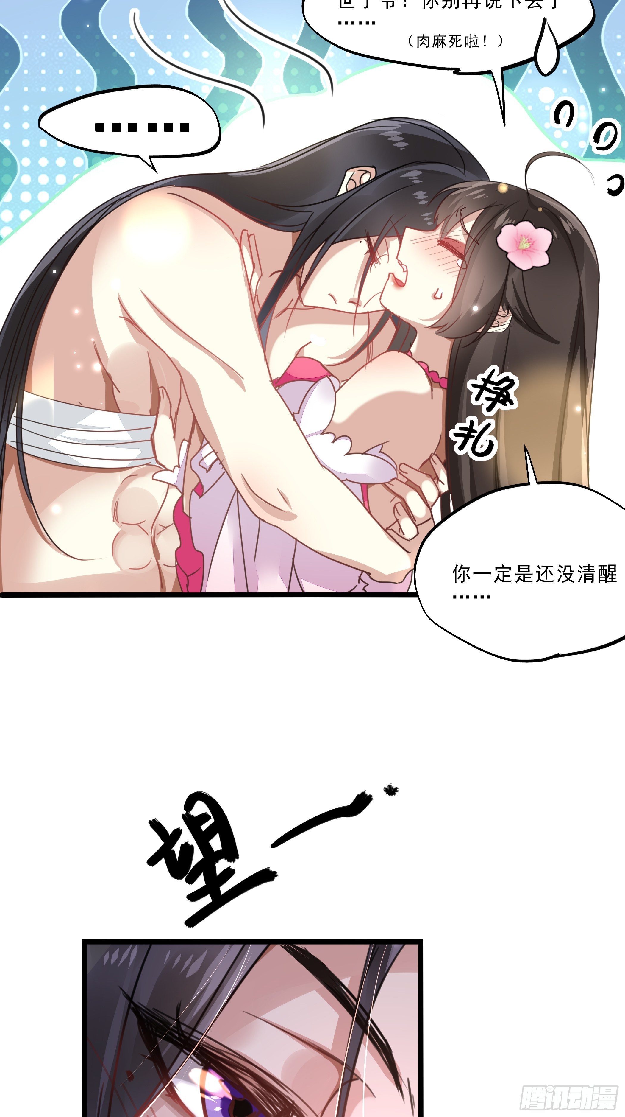 《神女为煌》唯你一人 第23页