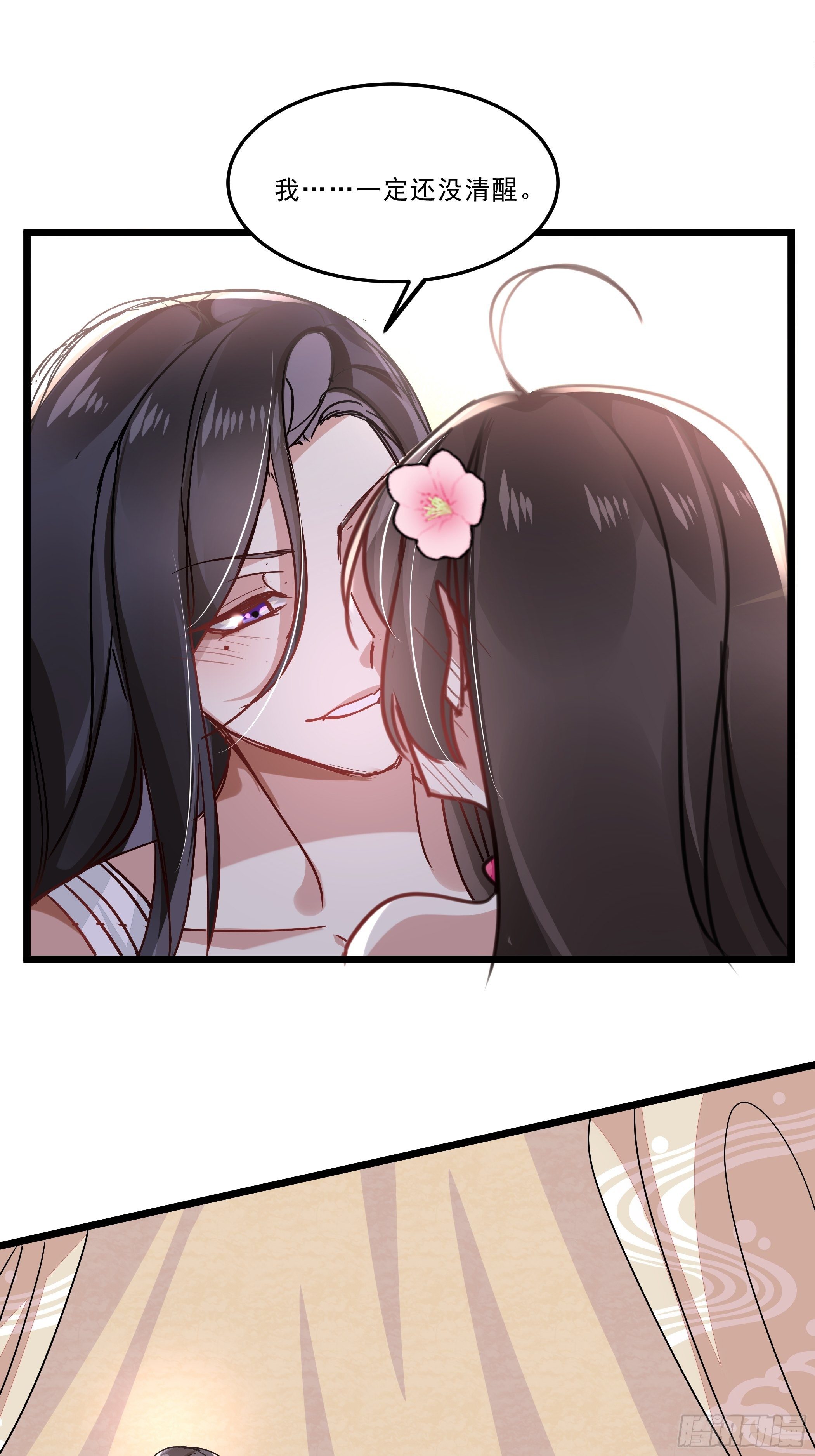 《神女为煌》唯你一人 第26页