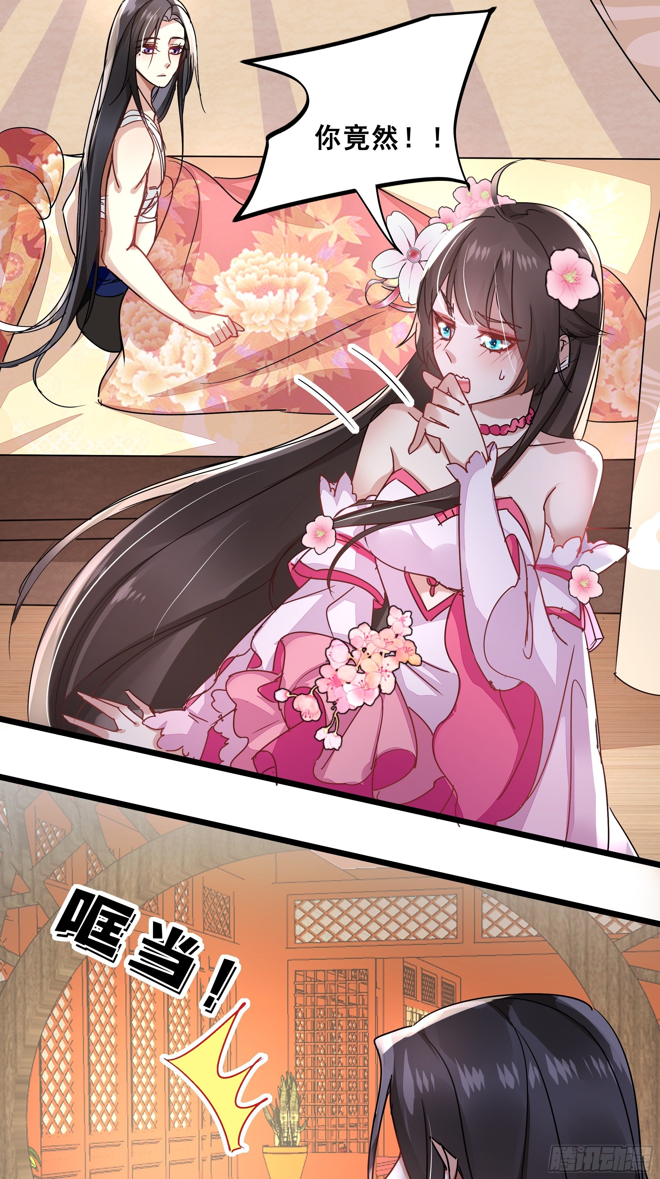 《神女为煌》唯你一人 第27页