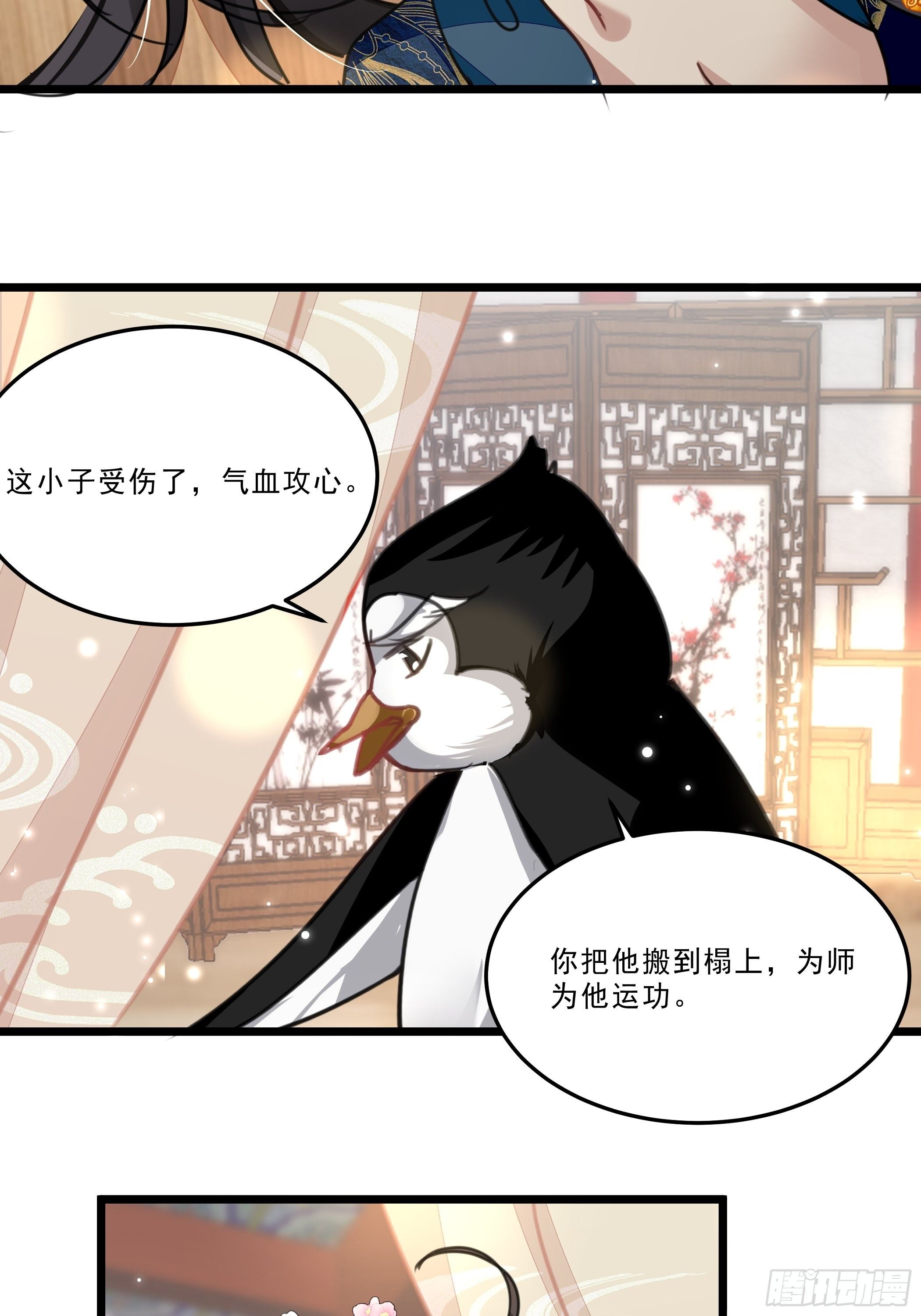 《神女为煌》唯你一人 第5页