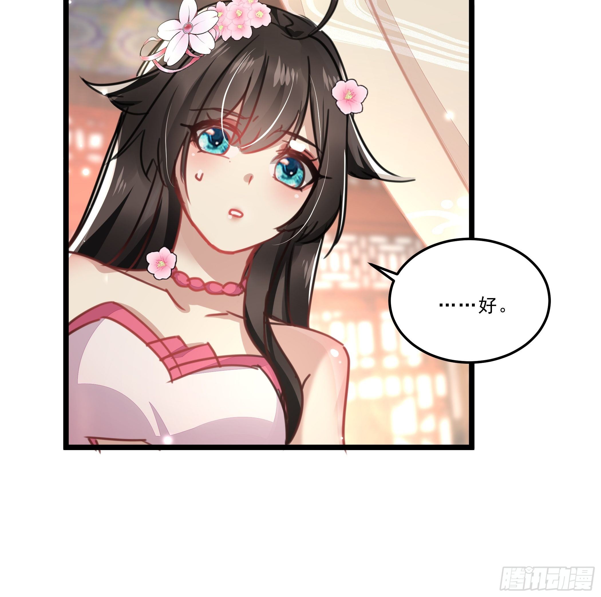 《神女为煌》唯你一人 第6页