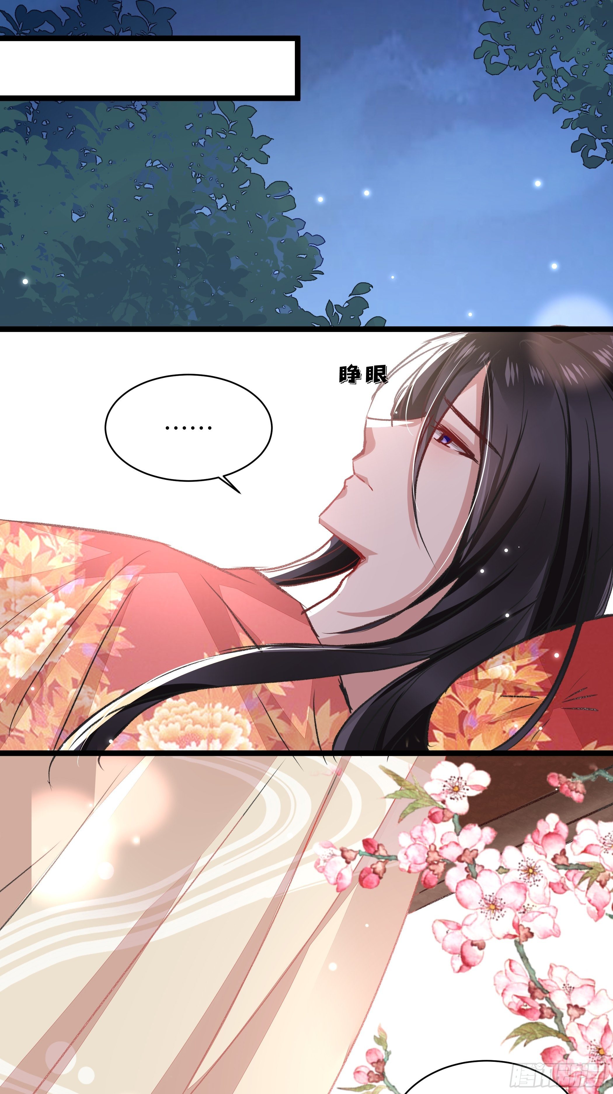 《神女为煌》唯你一人 第8页
