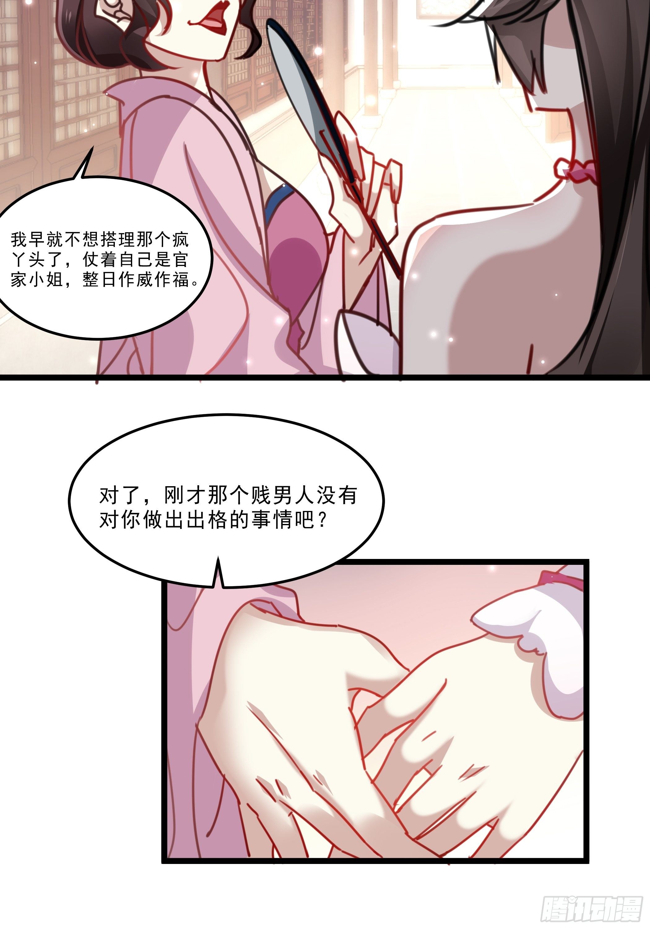 《神女为煌》受伤 第14页