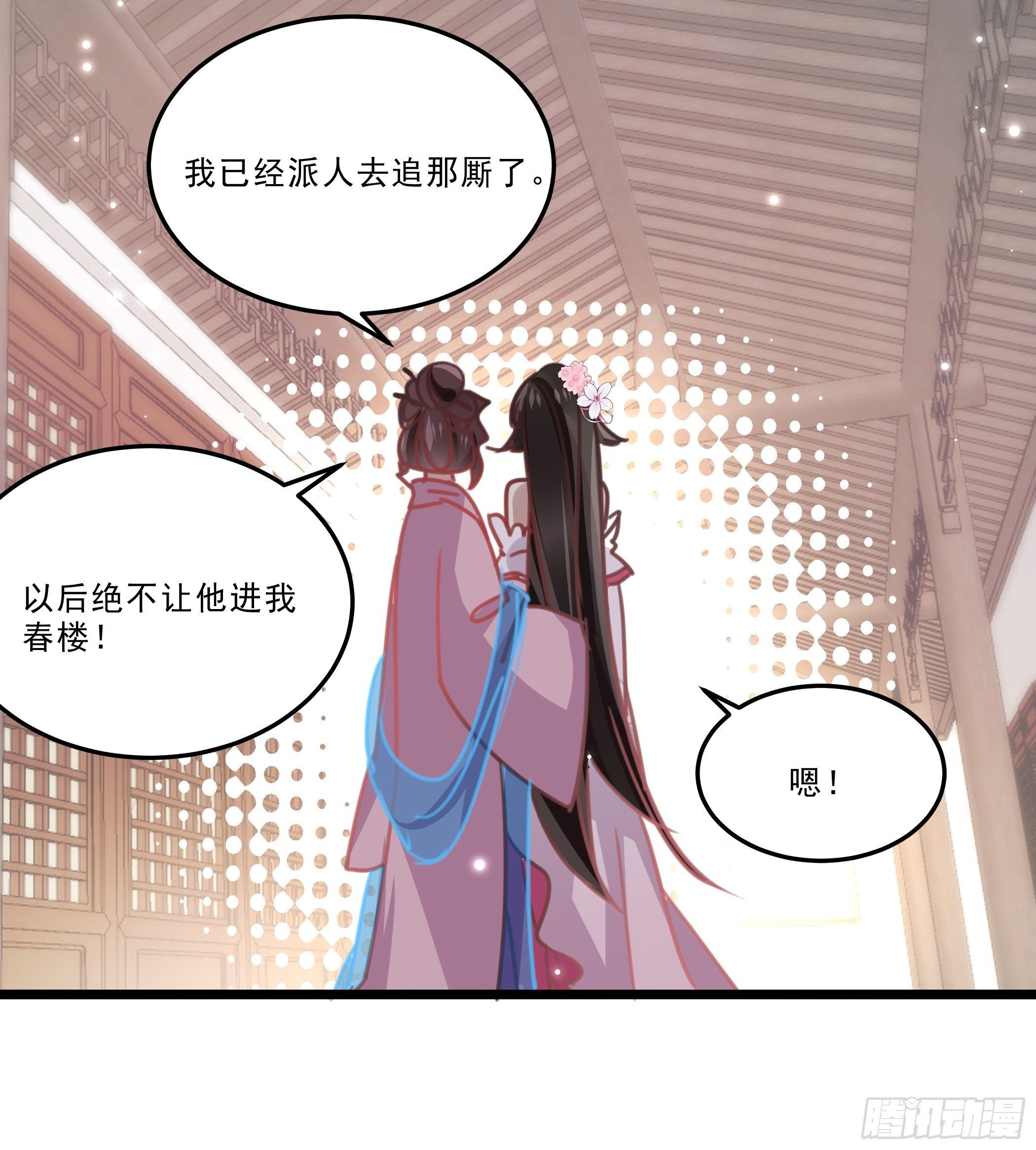 《神女为煌》受伤 第16页