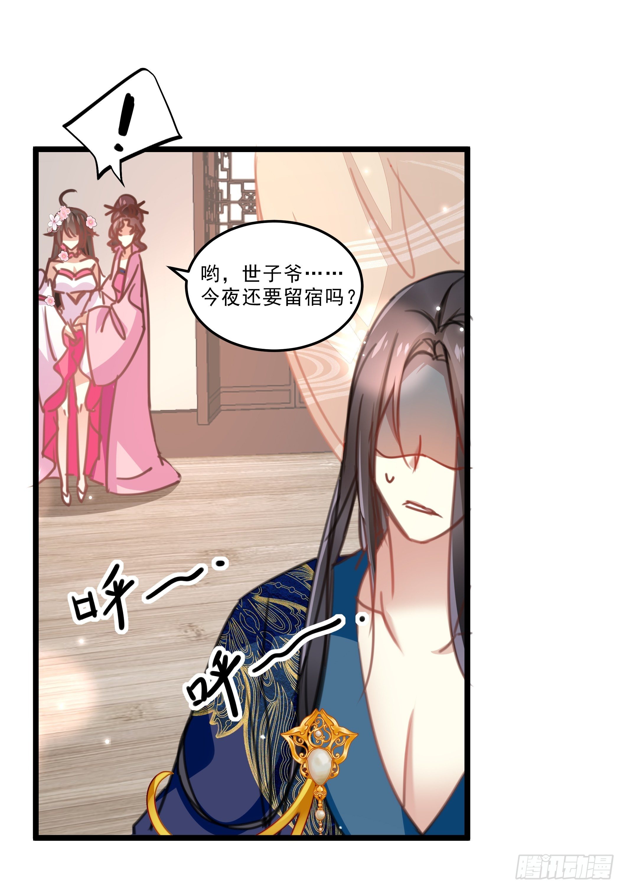 《神女为煌》受伤 第17页