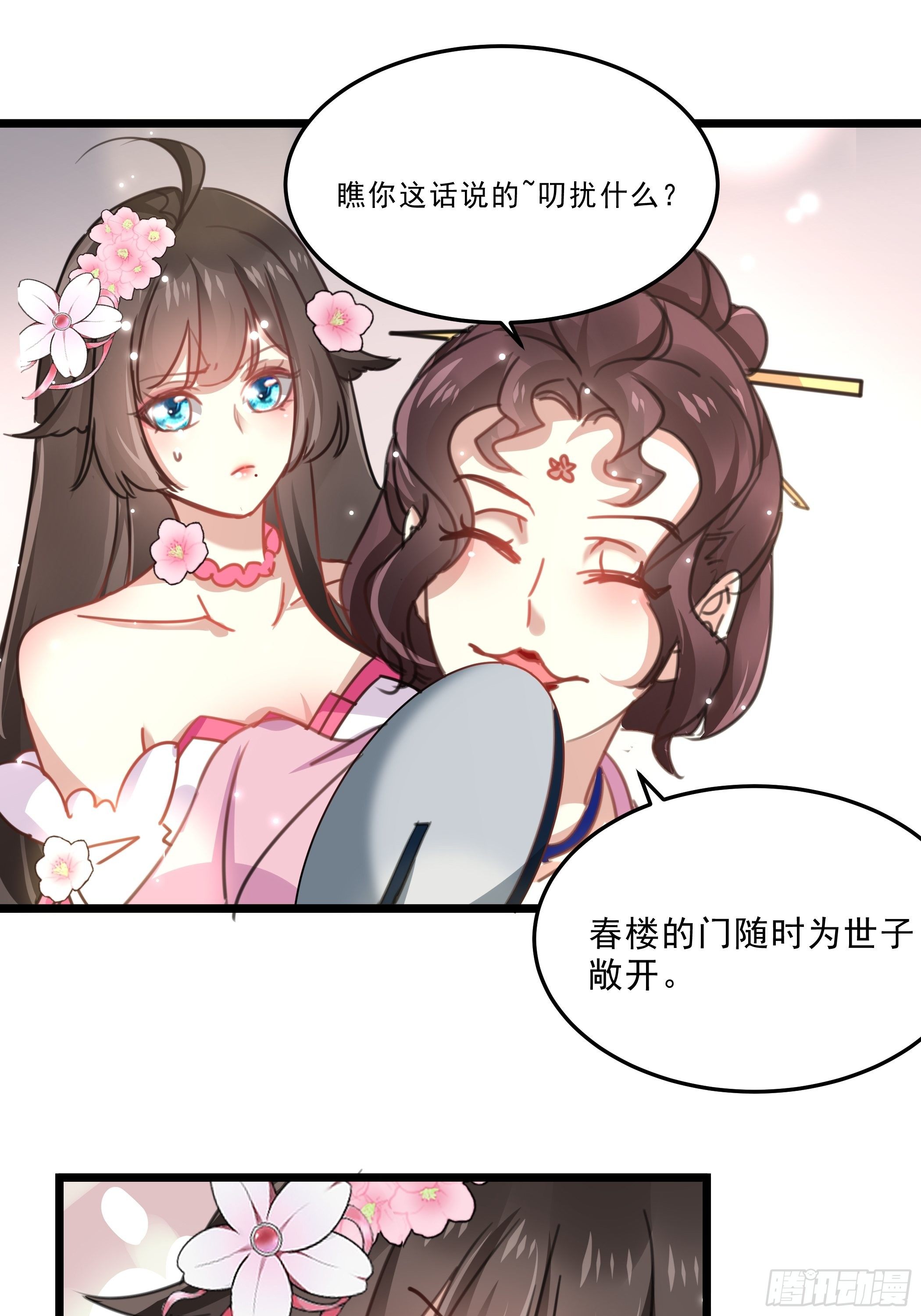 《神女为煌》受伤 第19页