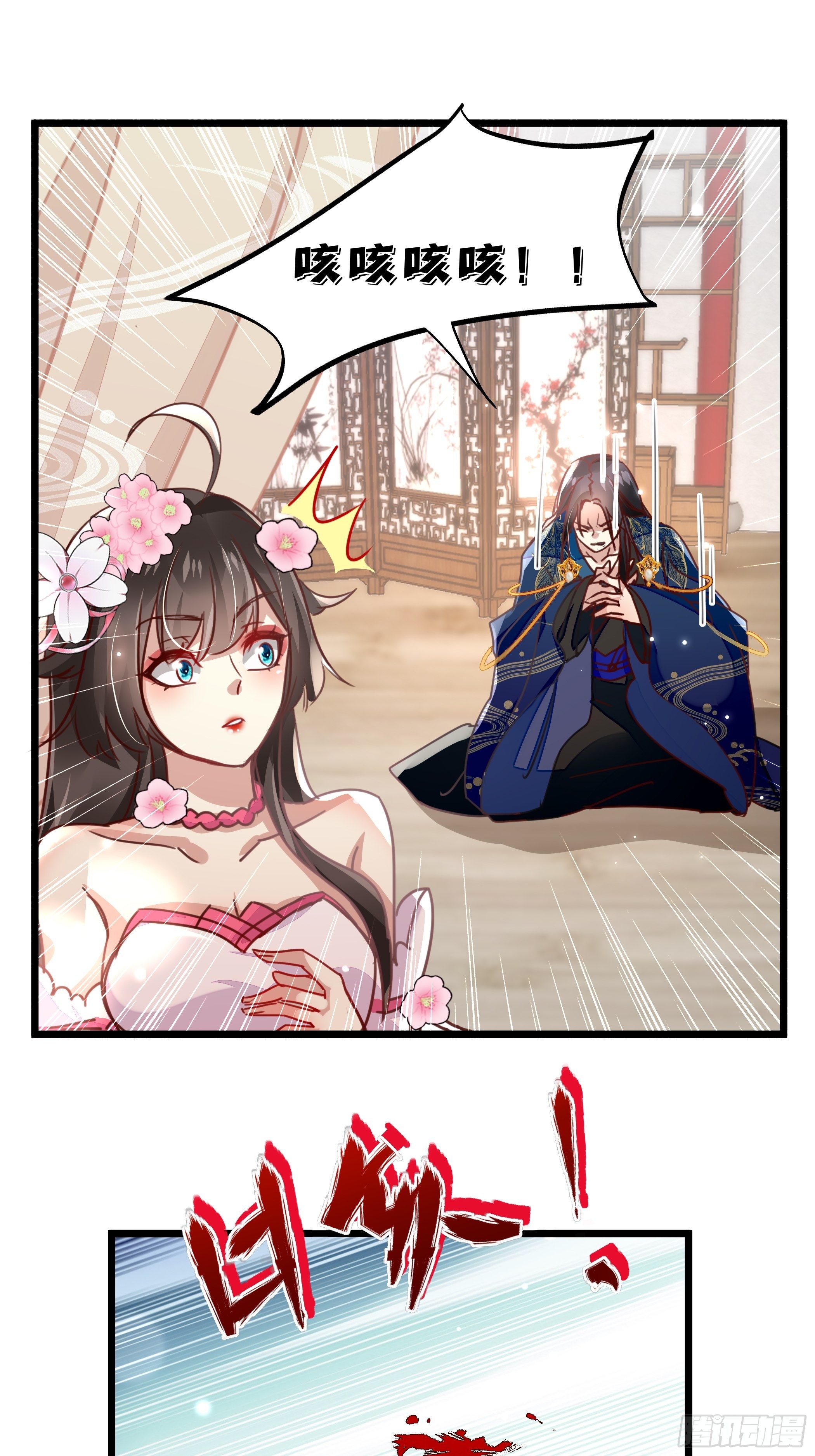 《神女为煌》受伤 第22页