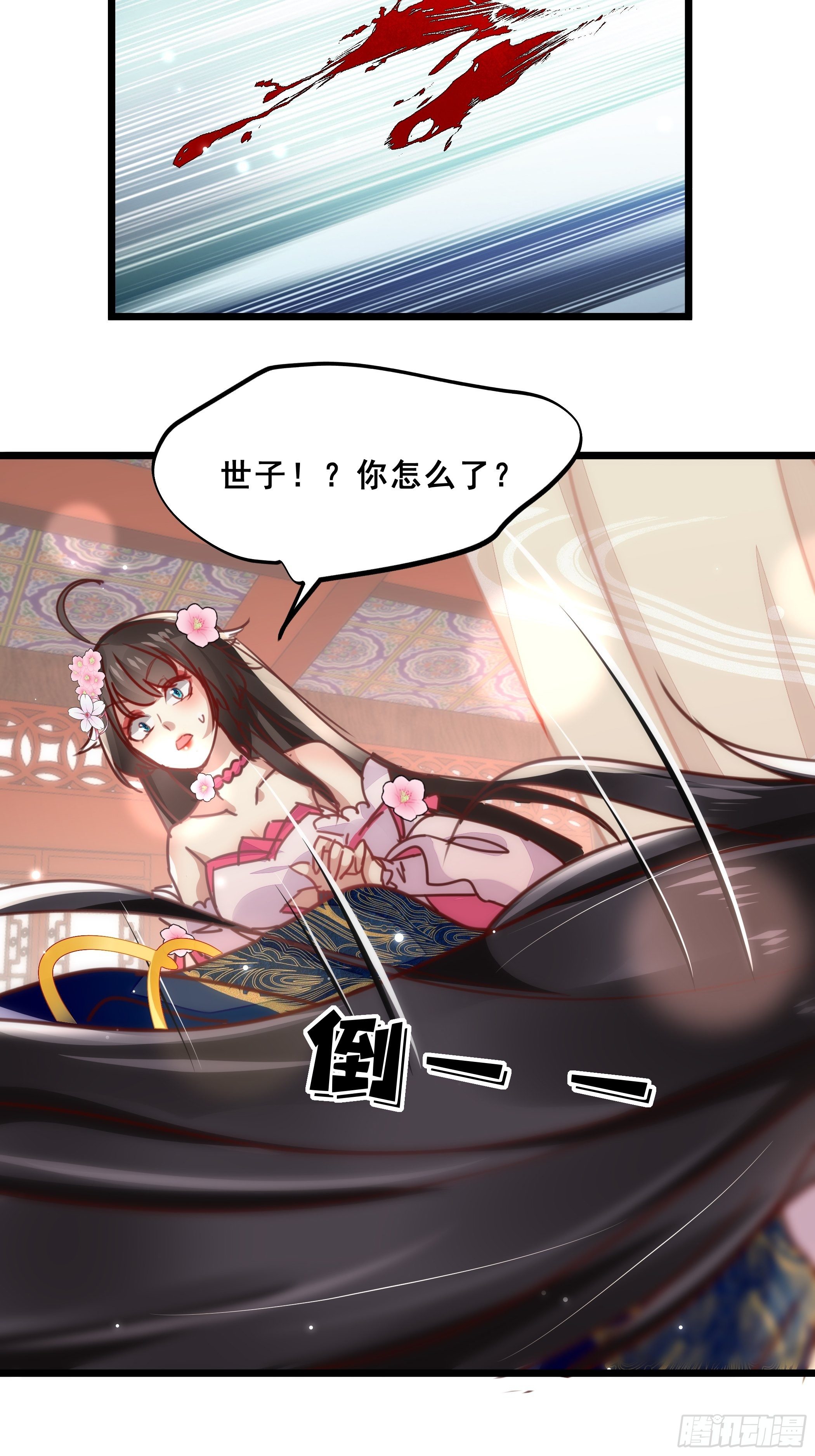 《神女为煌》受伤 第23页
