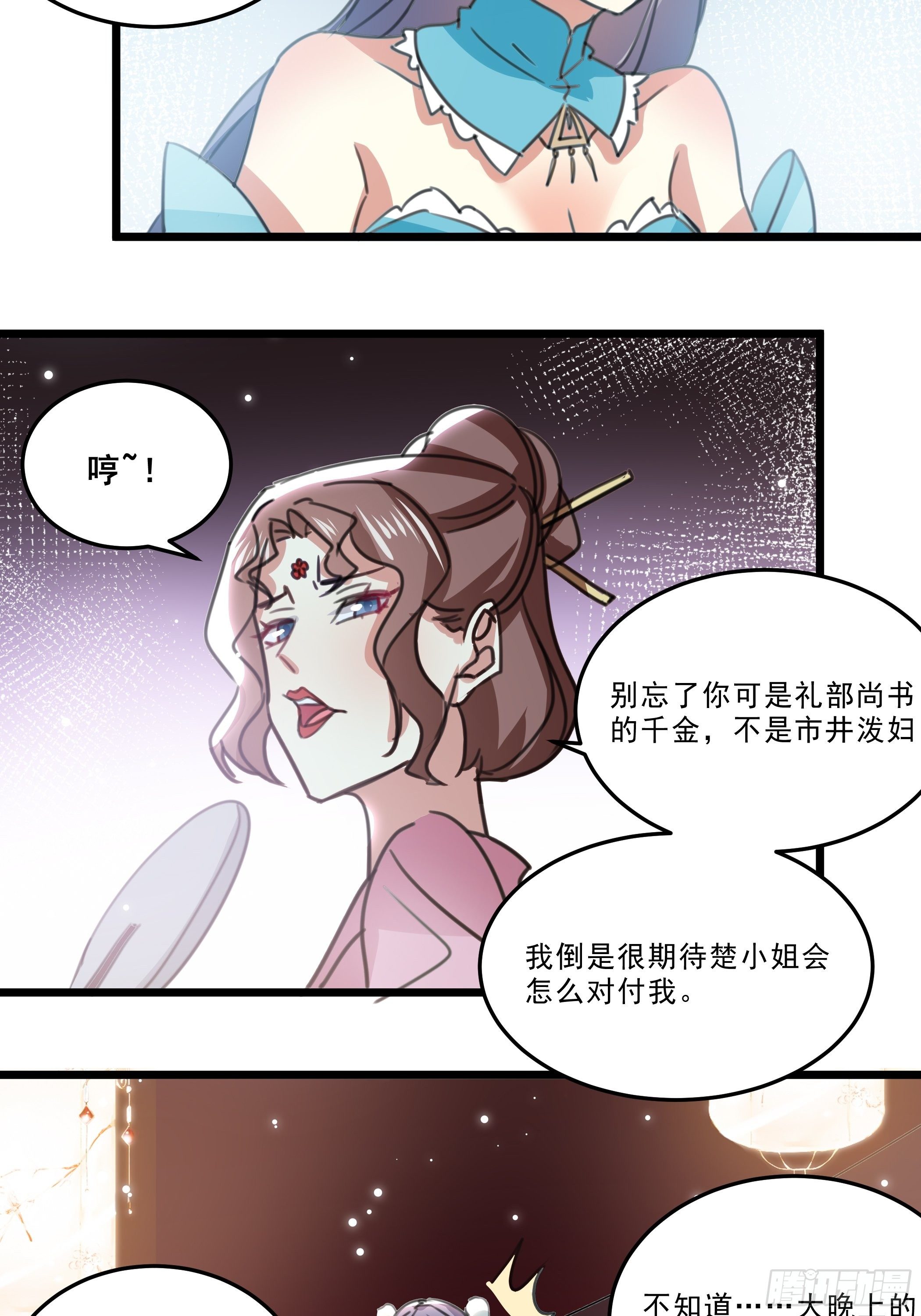 《神女为煌》受伤 第5页