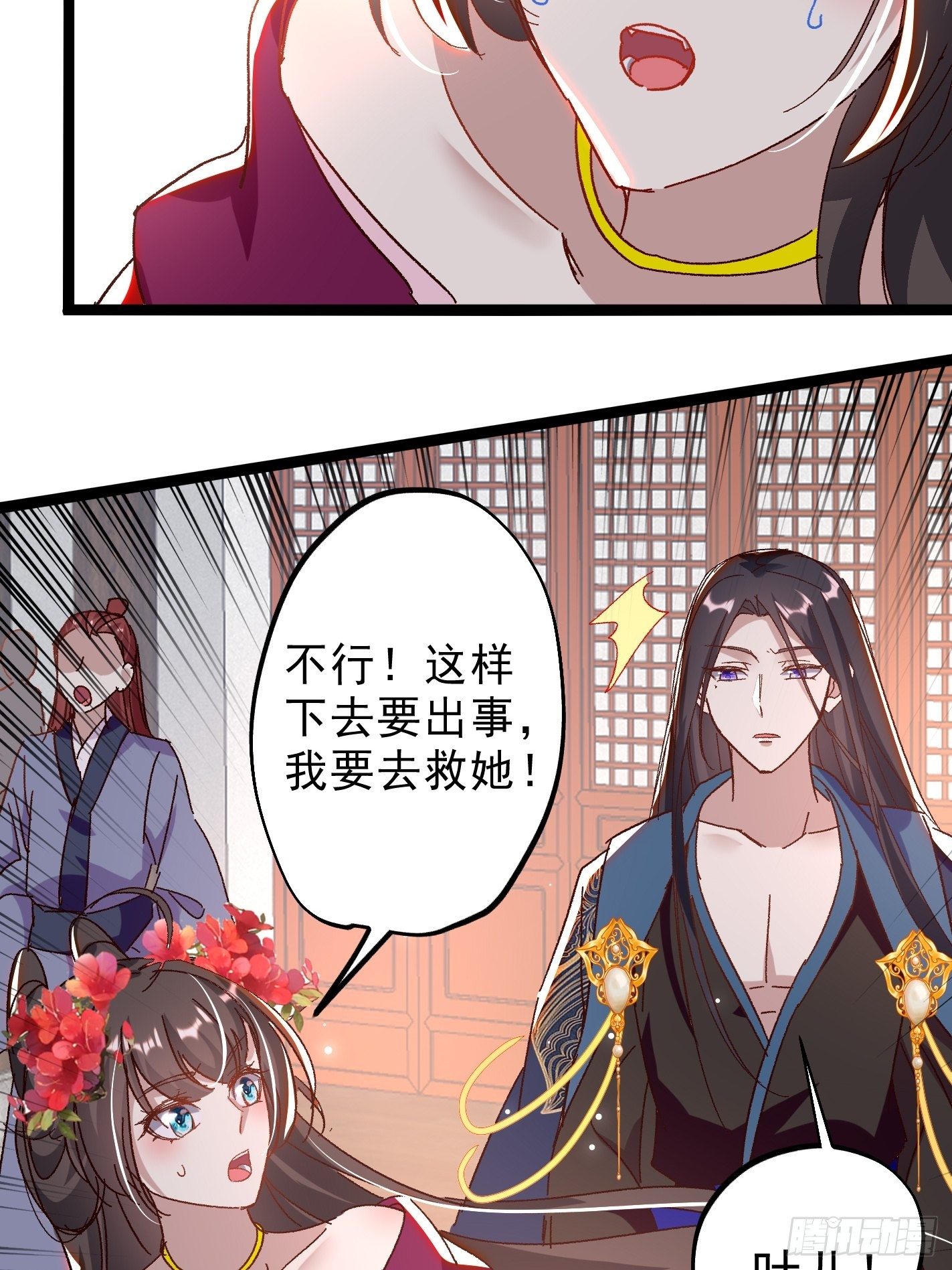 《神女为煌》活死人之夜 第24页
