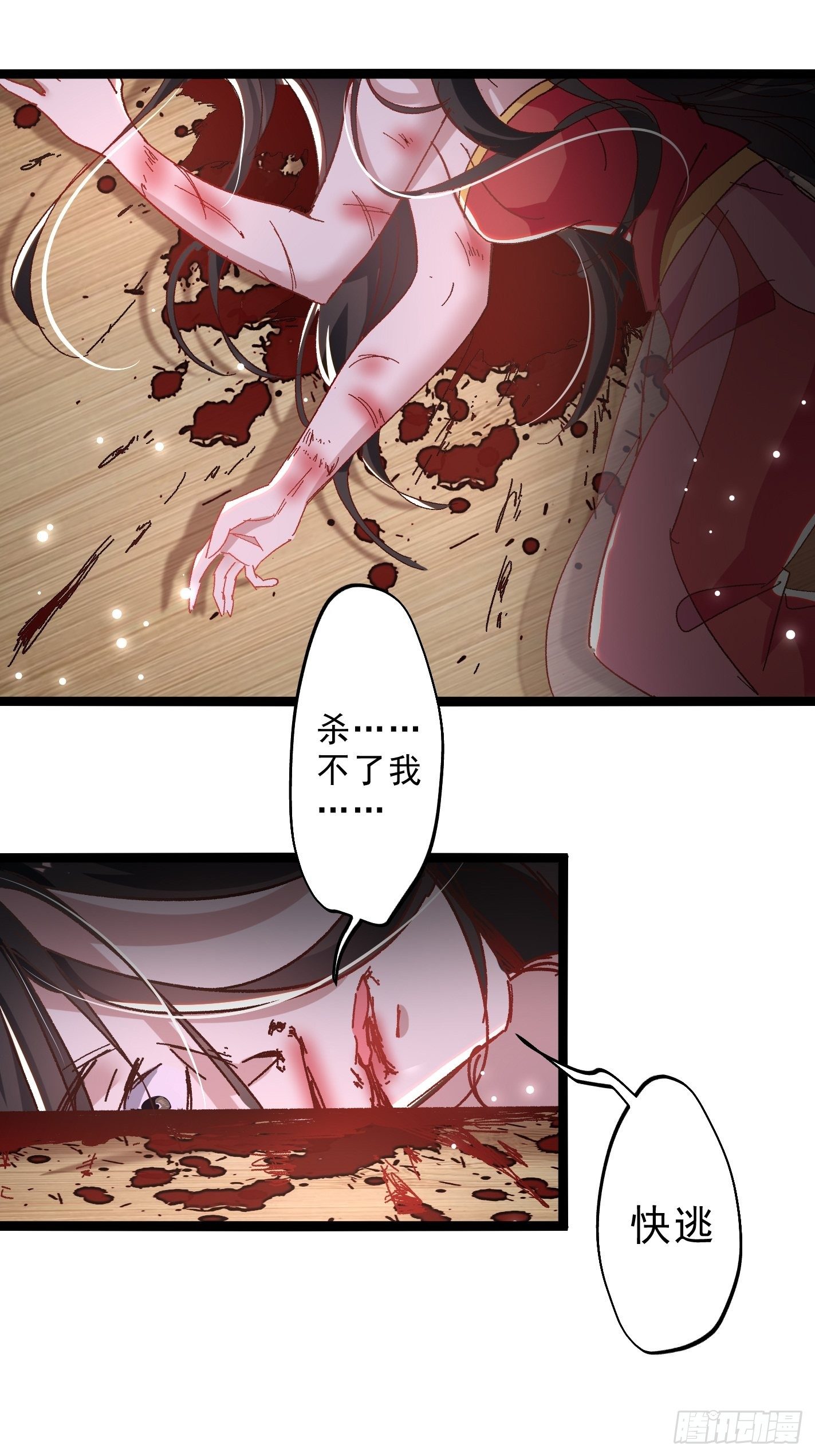 《神女为煌》活死人之夜 第29页