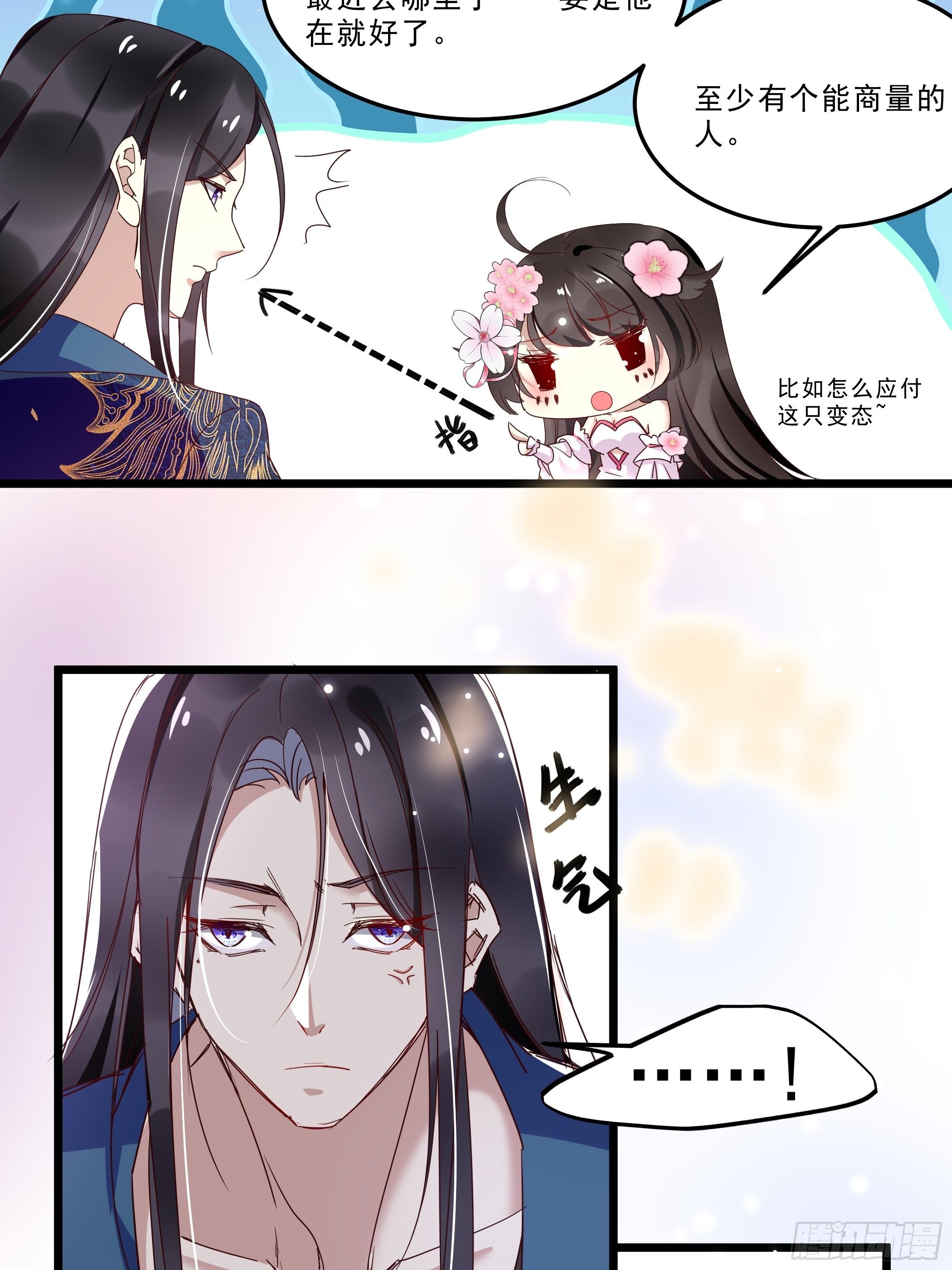 《神女为煌》令人不安的线索 第19页