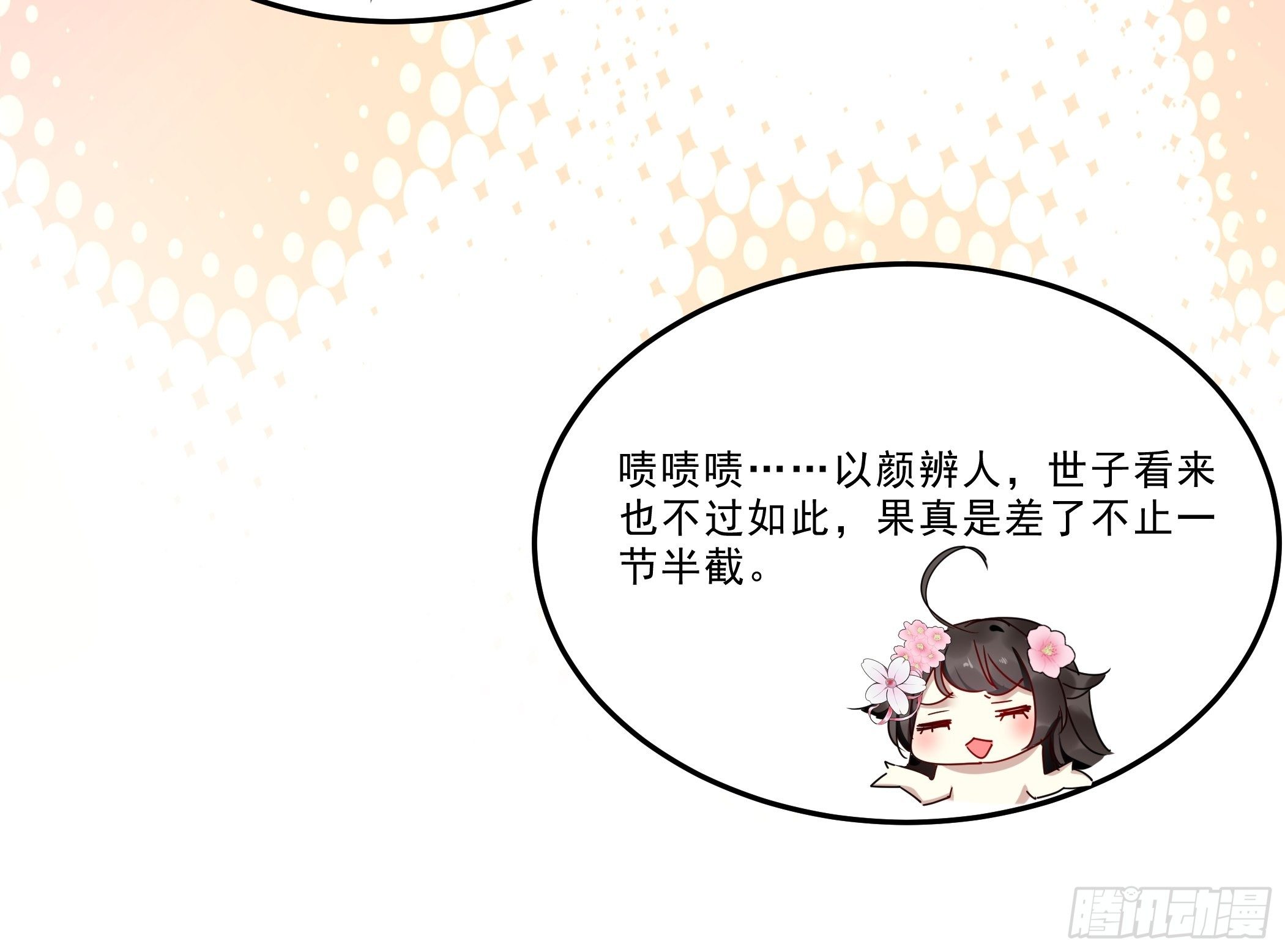 《神女为煌》令人不安的线索 第21页