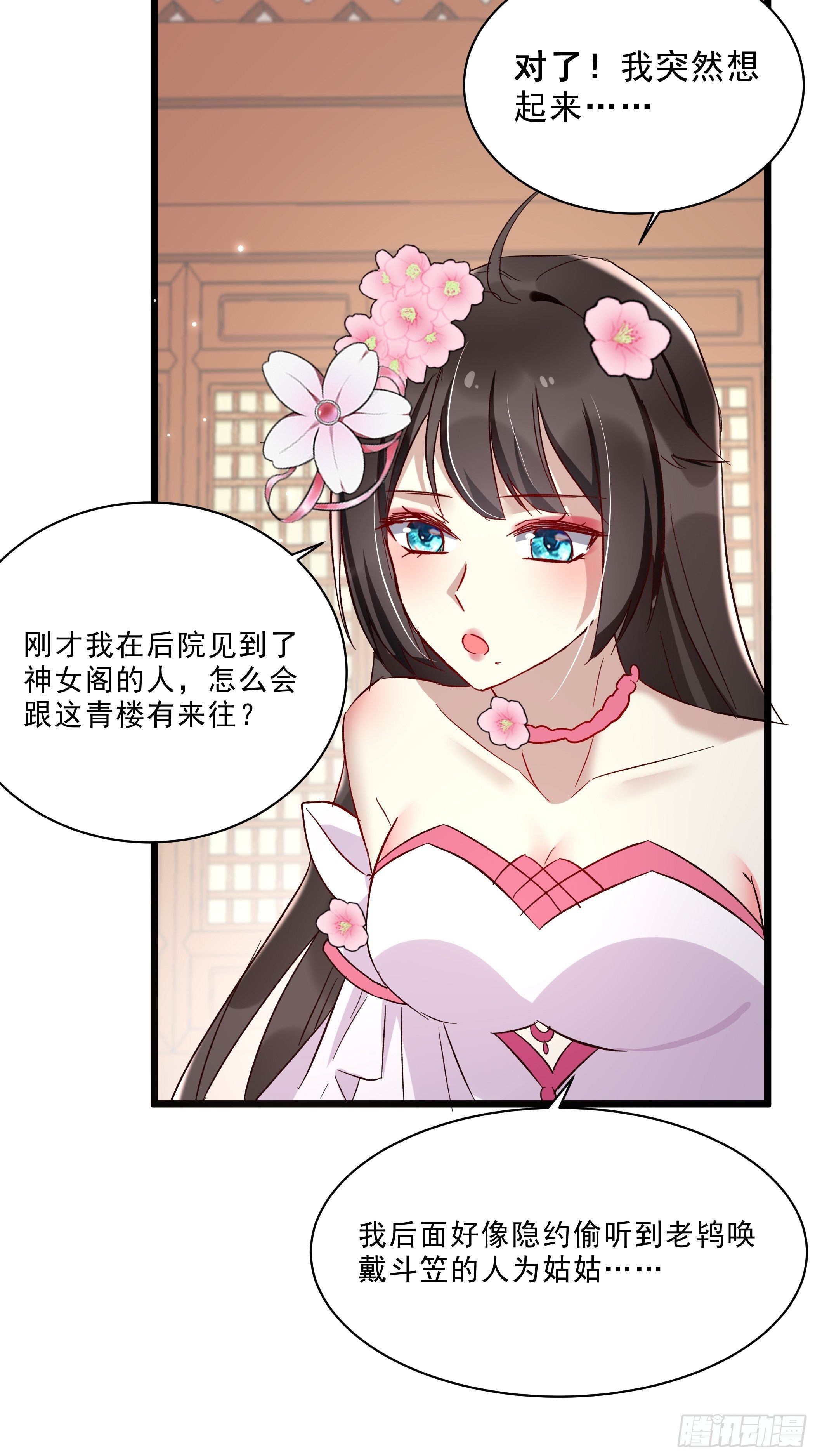 《神女为煌》令人不安的线索 第23页