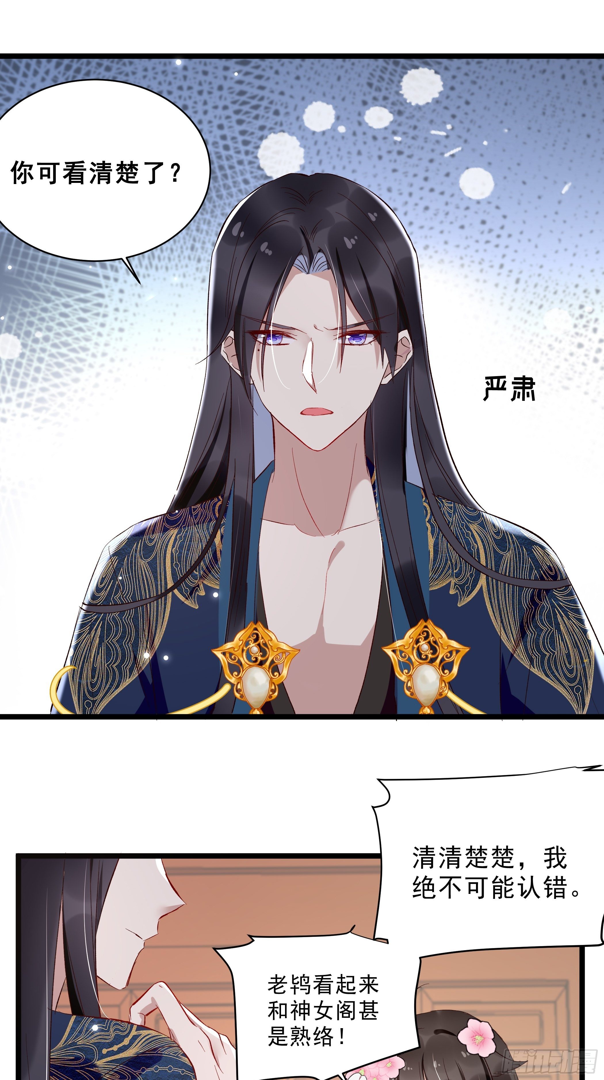 《神女为煌》令人不安的线索 第24页
