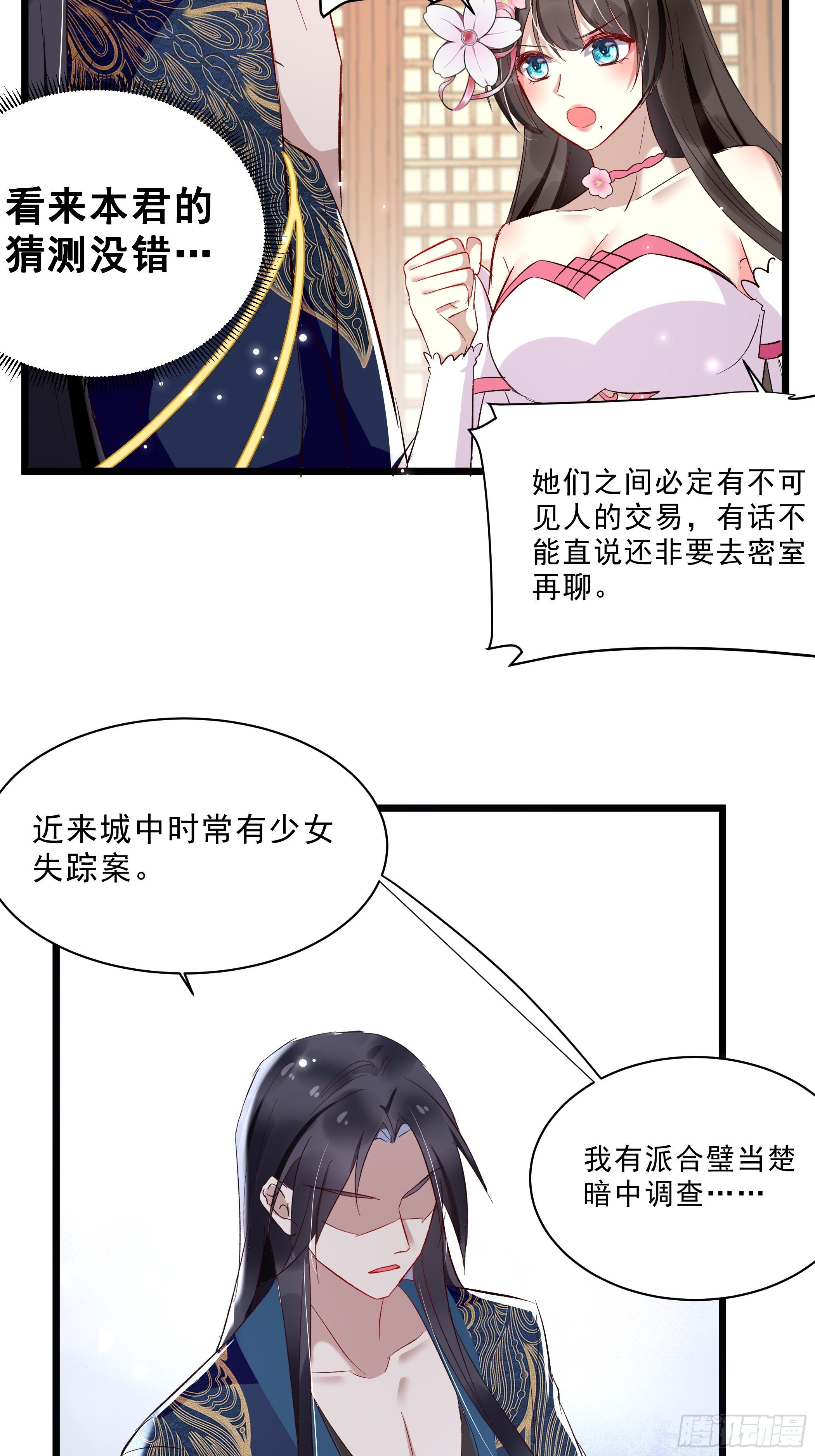 《神女为煌》令人不安的线索 第25页
