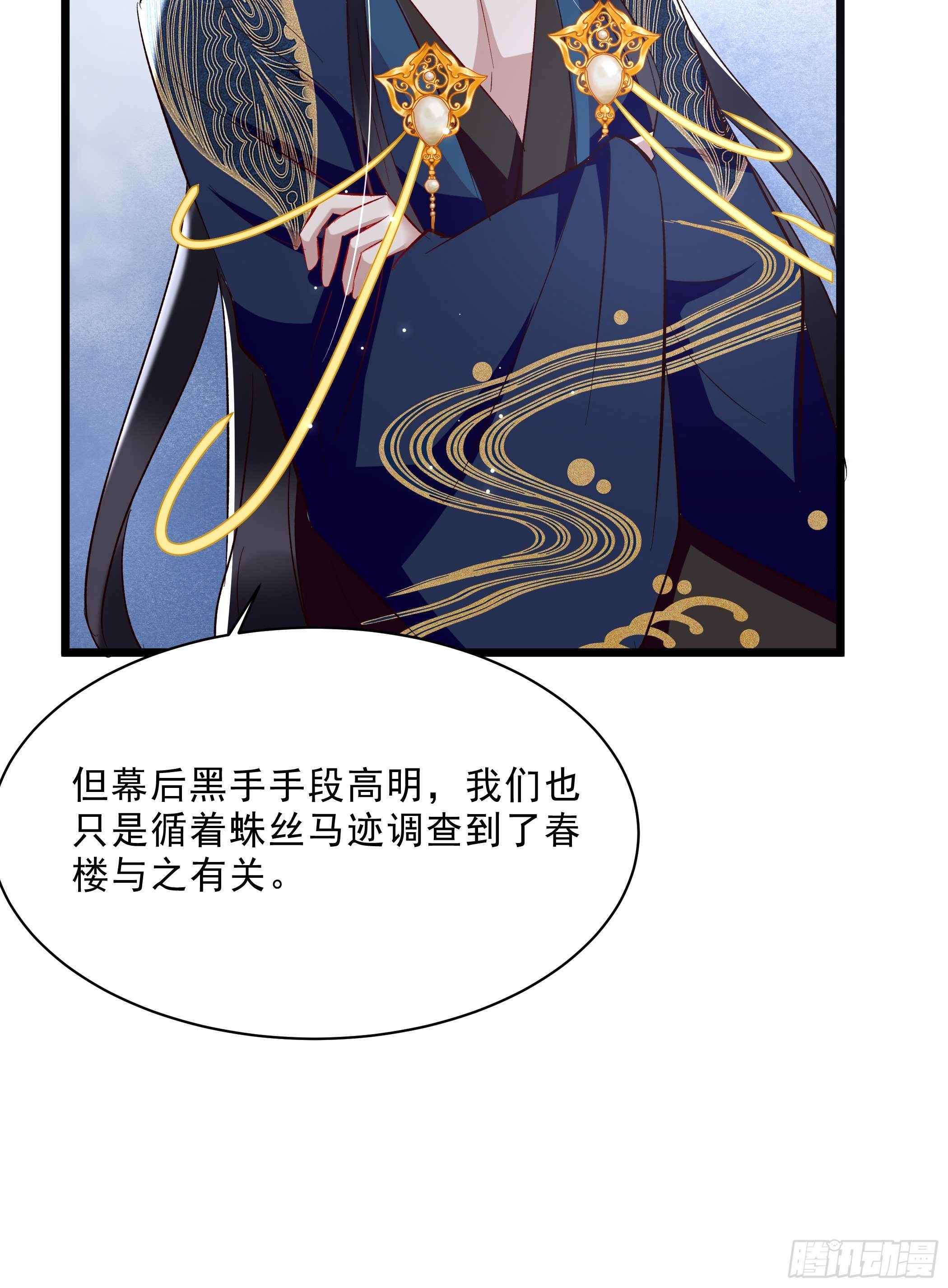 《神女为煌》令人不安的线索 第26页