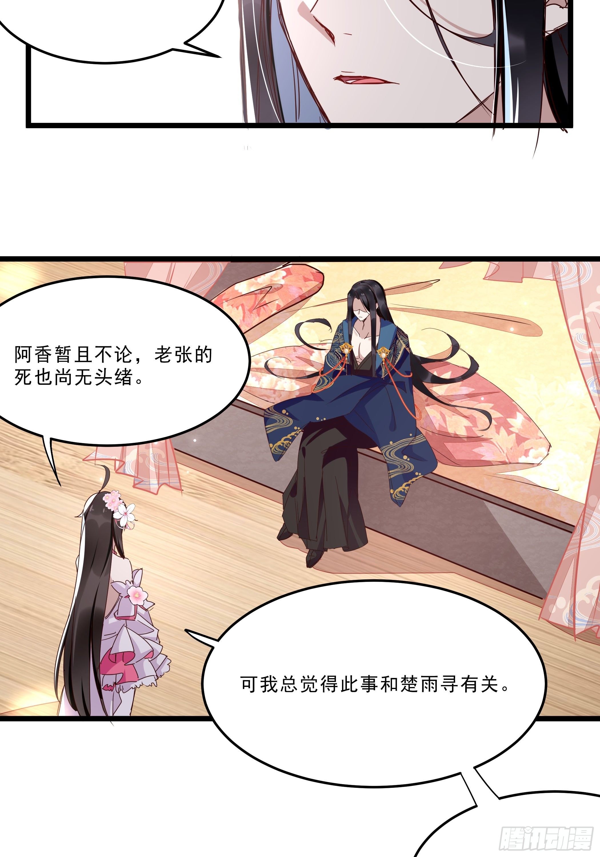 《神女为煌》令人不安的线索 第29页