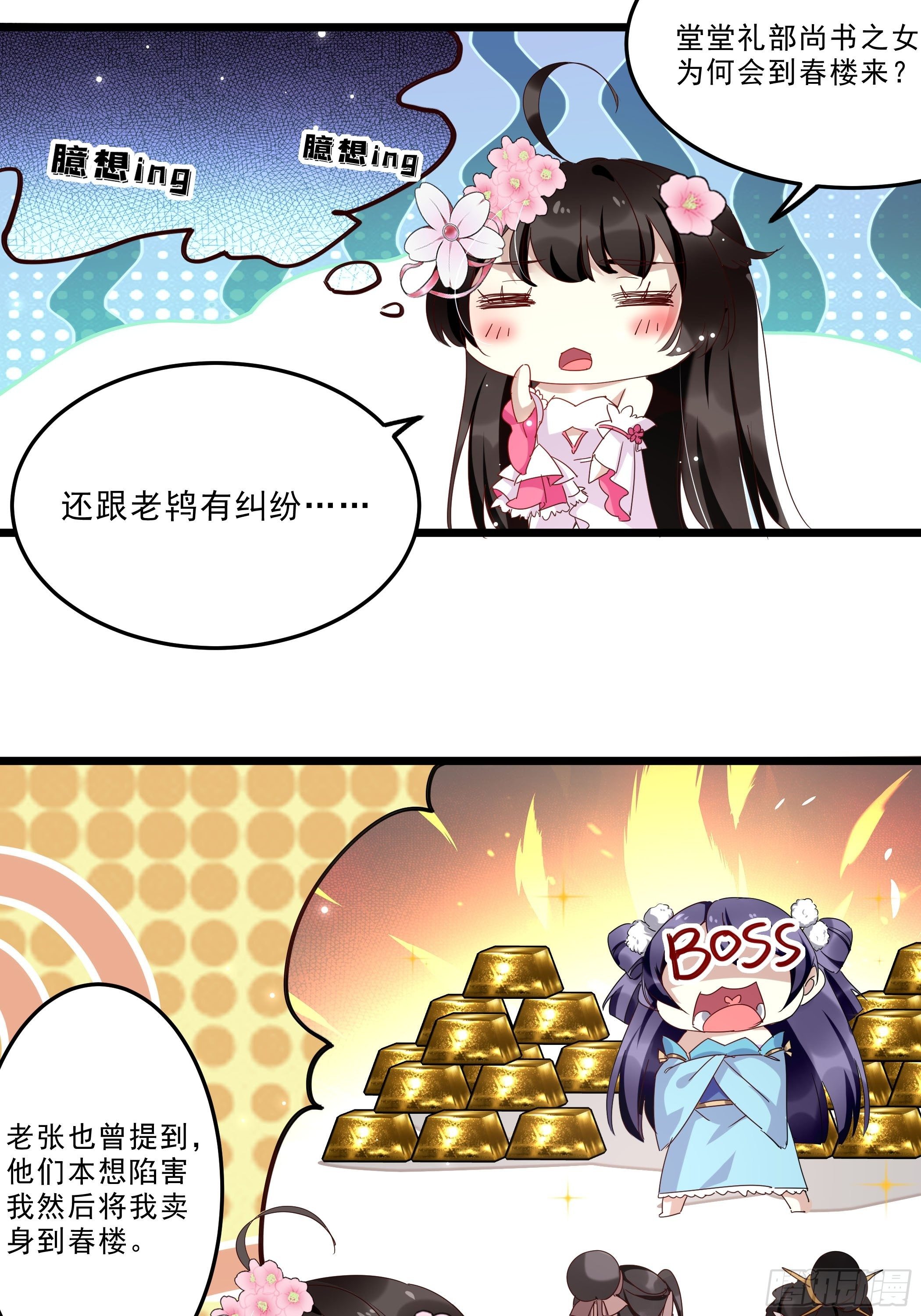 《神女为煌》令人不安的线索 第30页