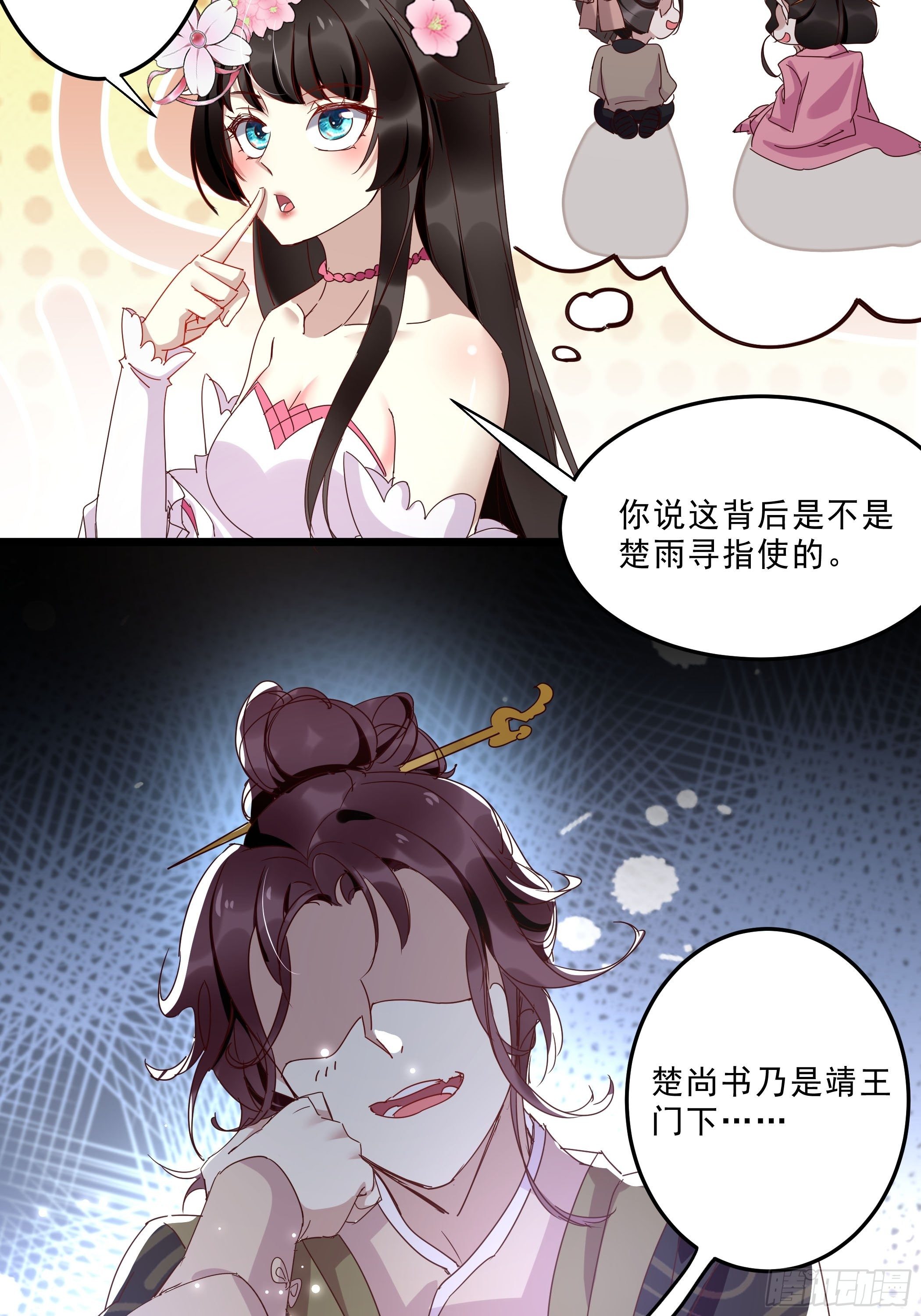 《神女为煌》令人不安的线索 第31页