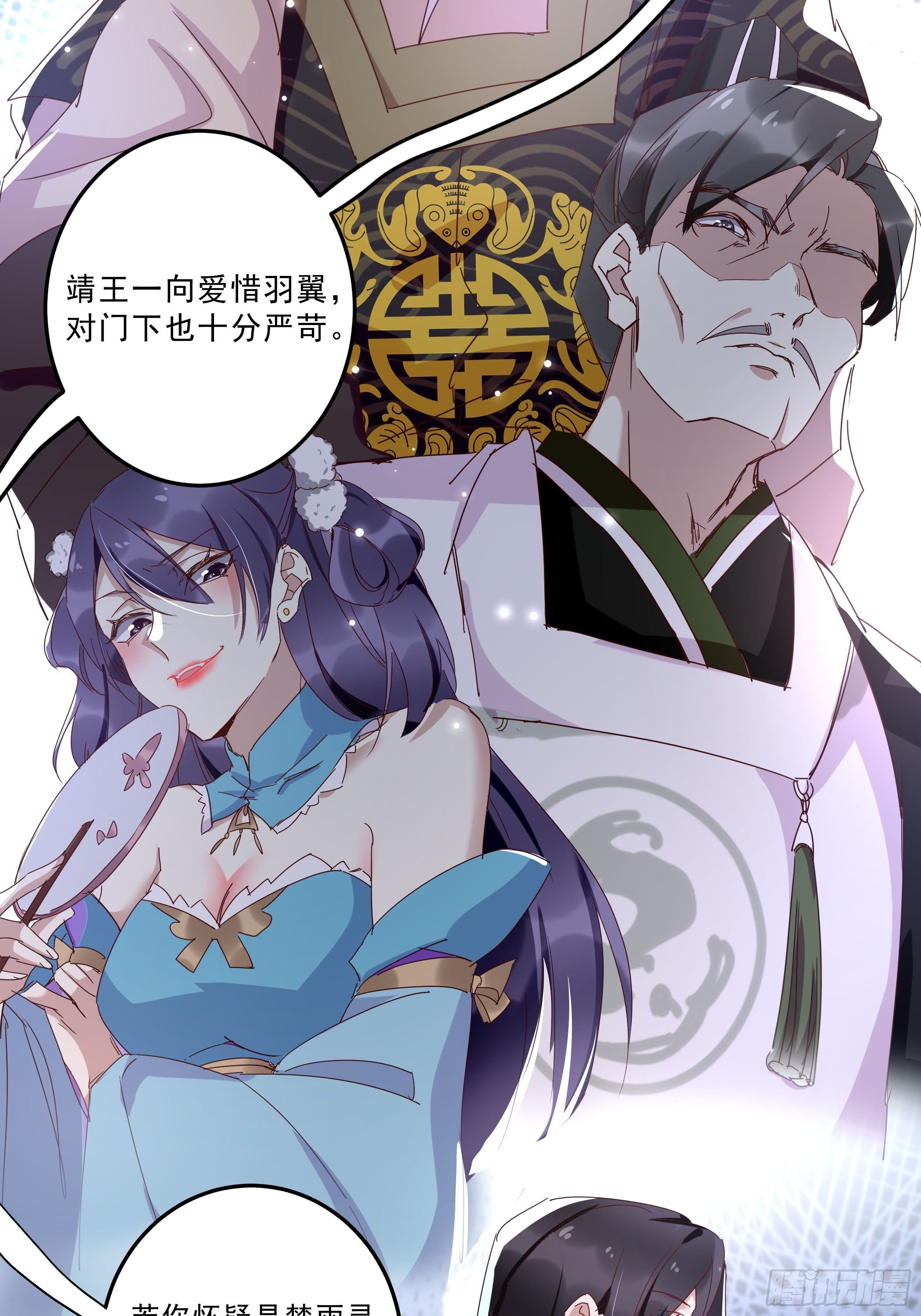 《神女为煌》令人不安的线索 第32页