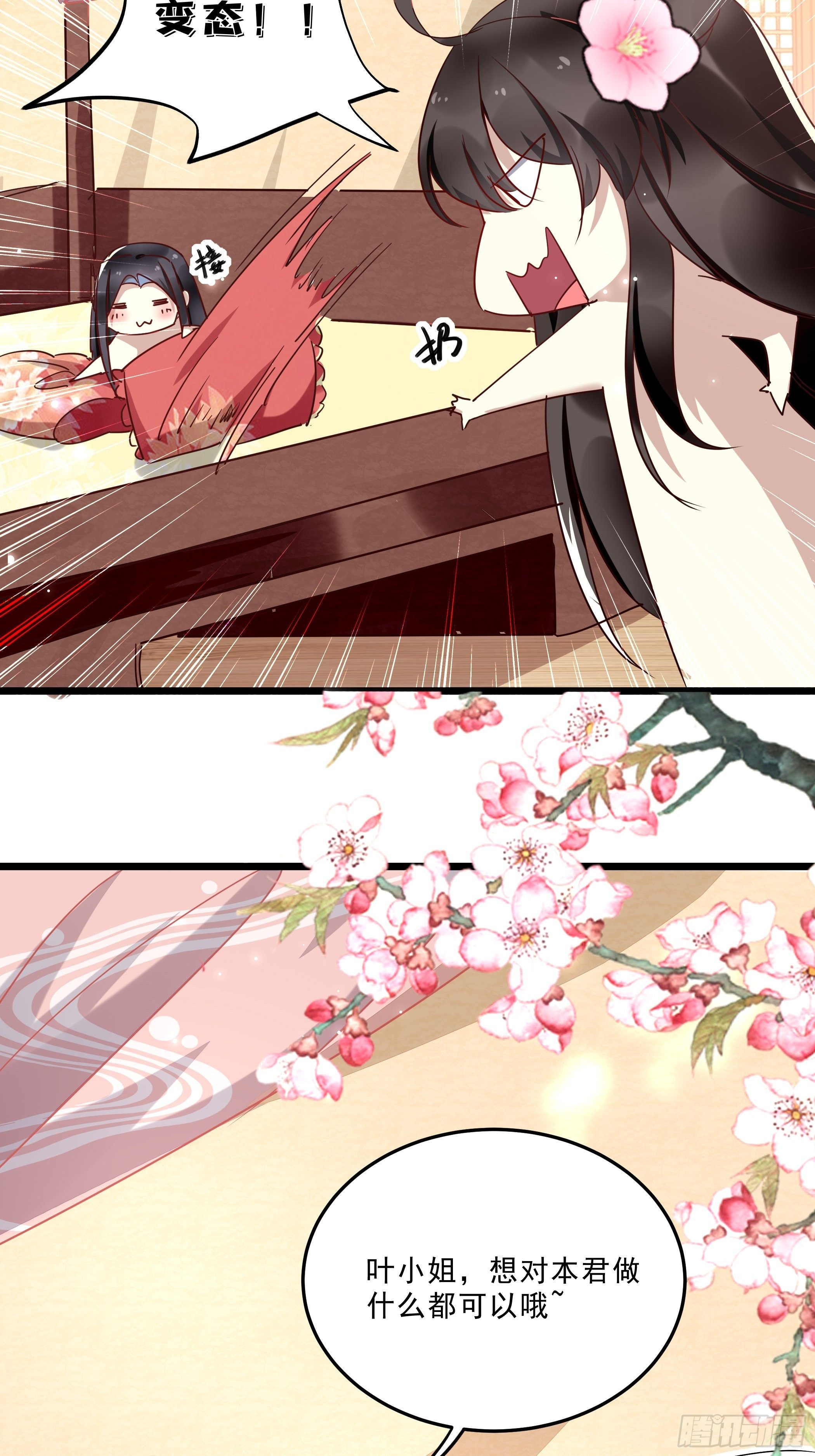 《神女为煌》令人不安的线索 第40页