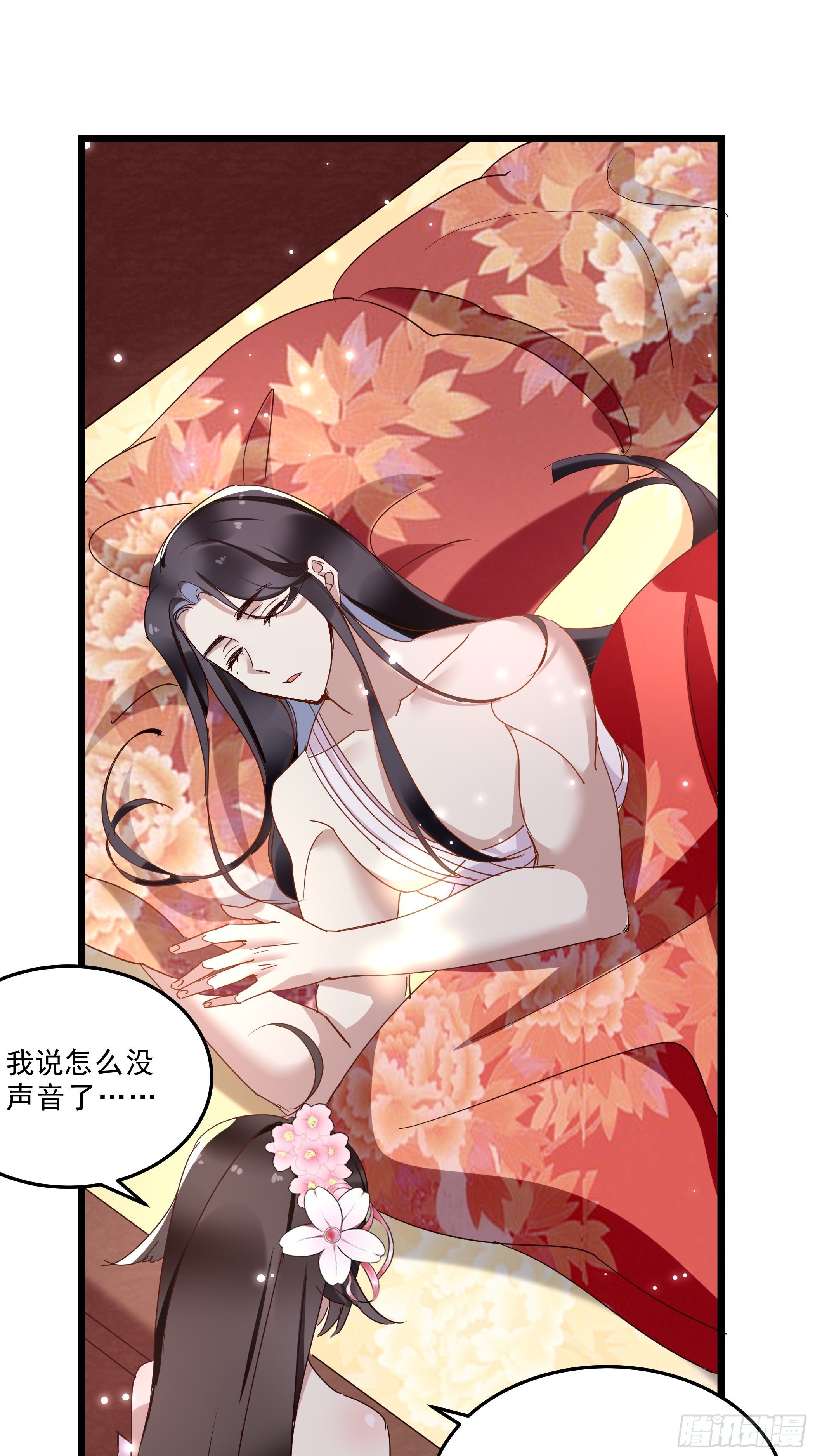 《神女为煌》令人不安的线索 第44页