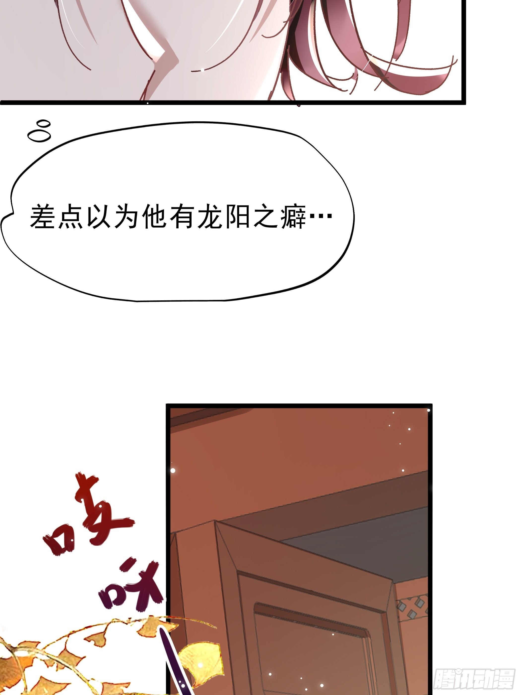 《神女为煌》潜藏的污秽 第12页
