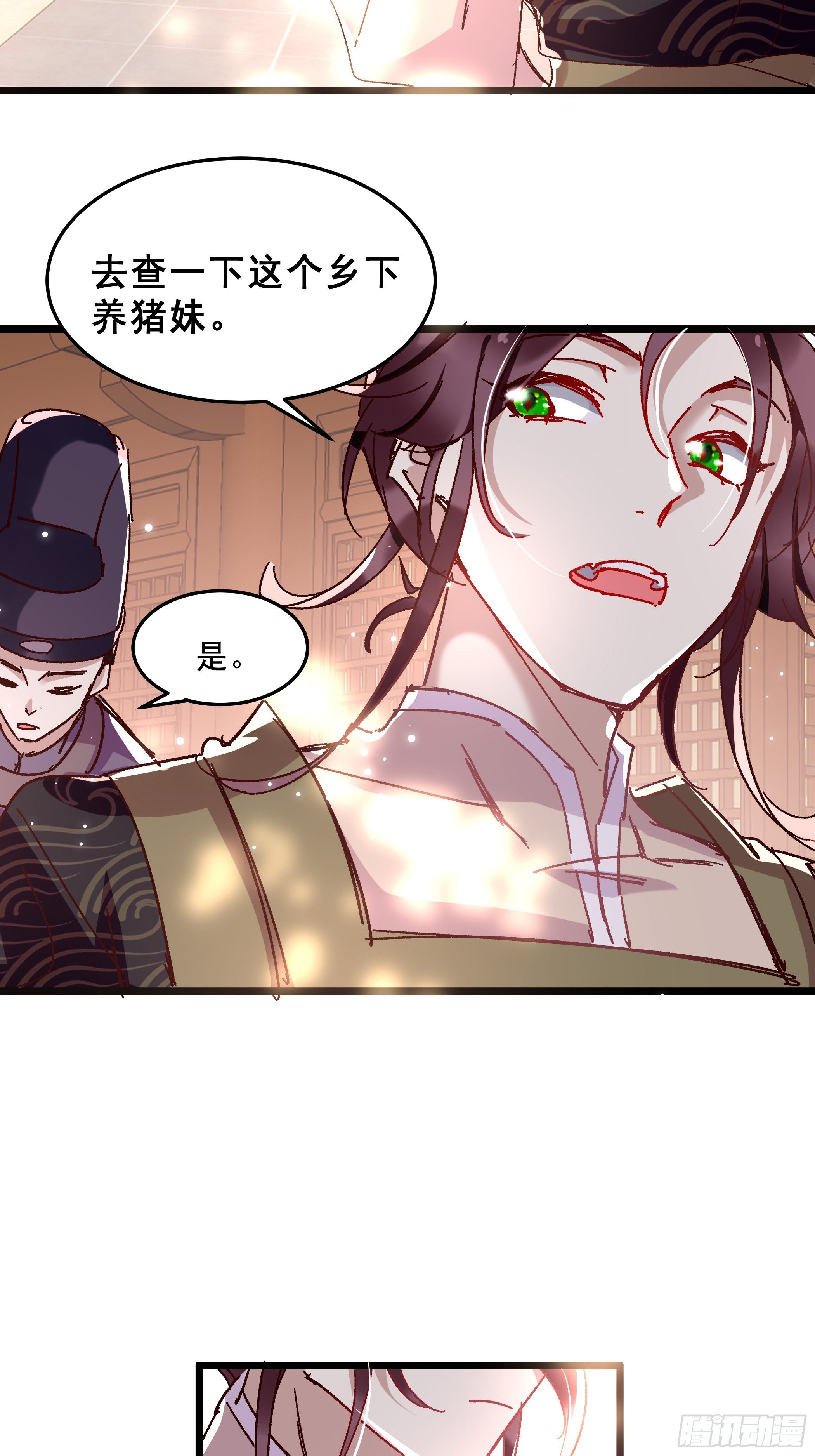 《神女为煌》潜藏的污秽 第16页