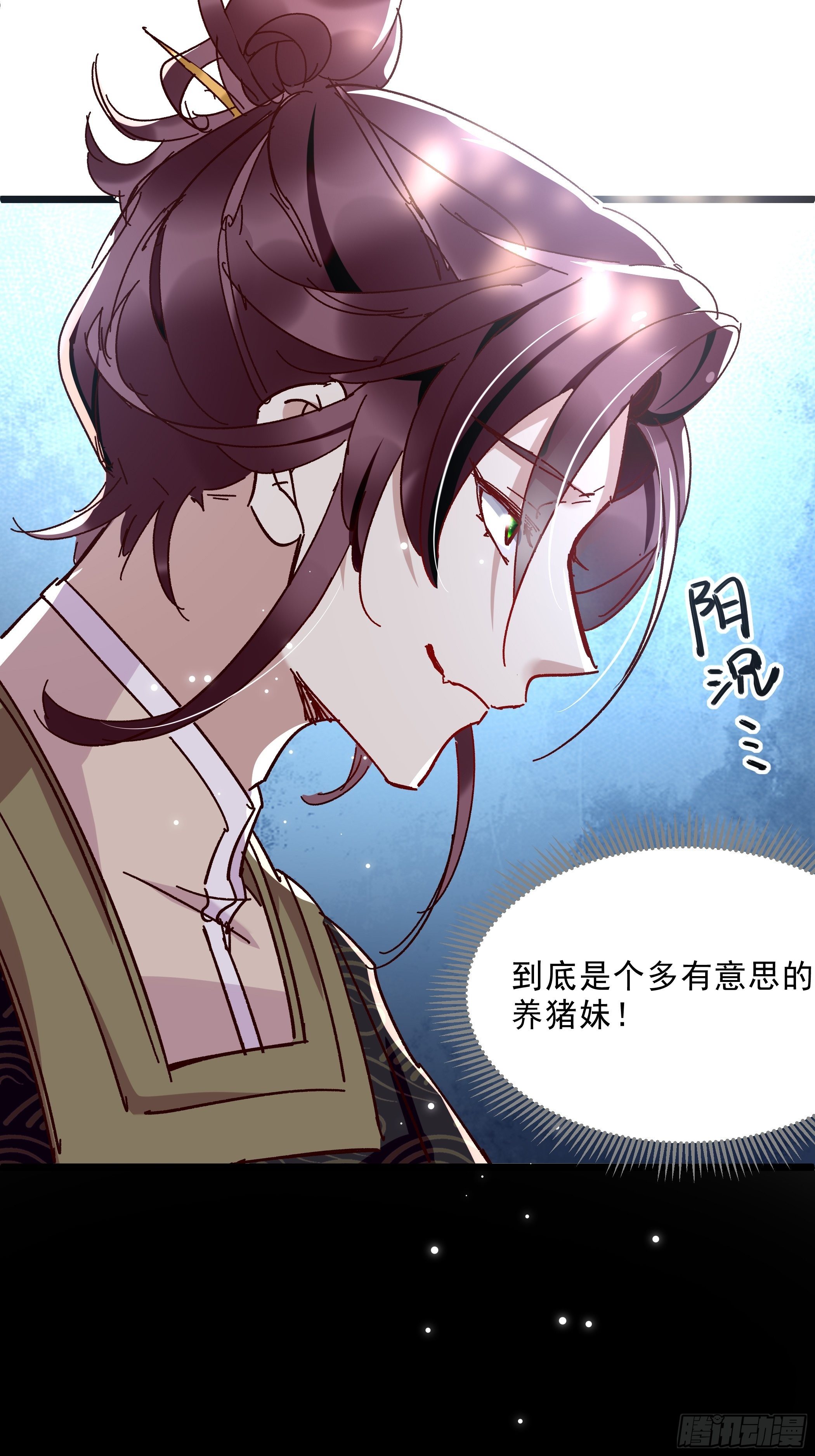 《神女为煌》潜藏的污秽 第18页