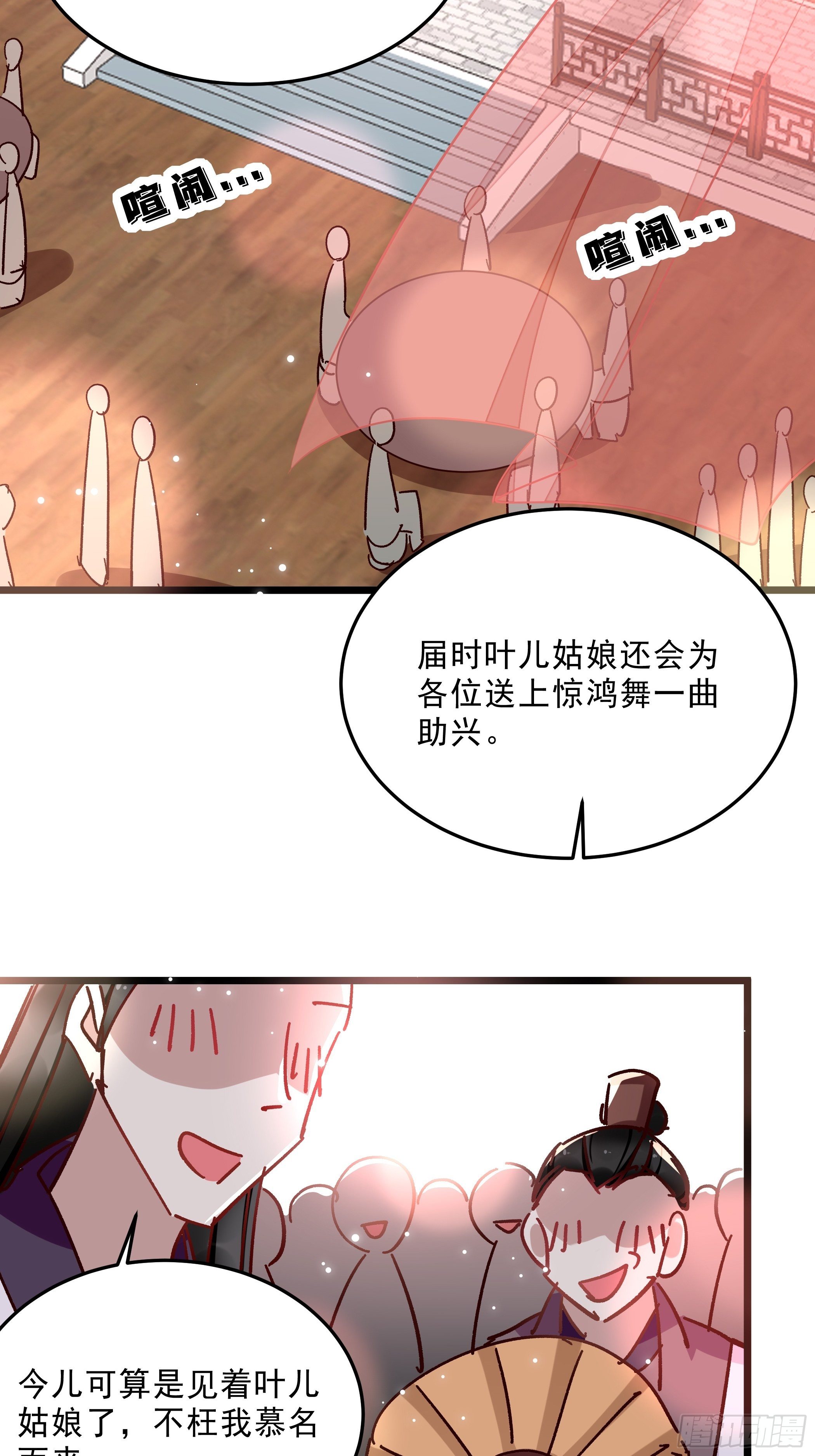 《神女为煌》潜藏的污秽 第21页