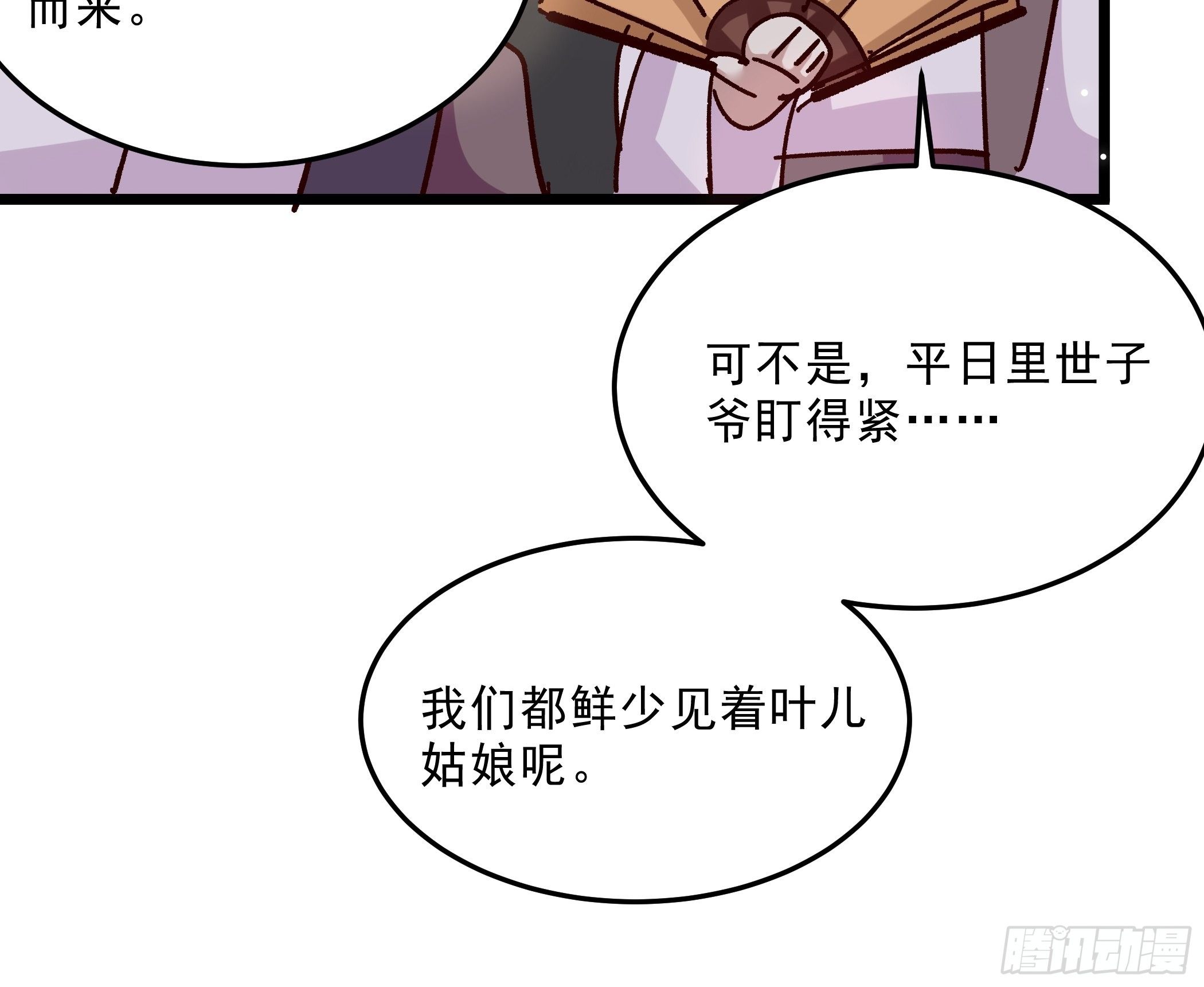 《神女为煌》潜藏的污秽 第22页