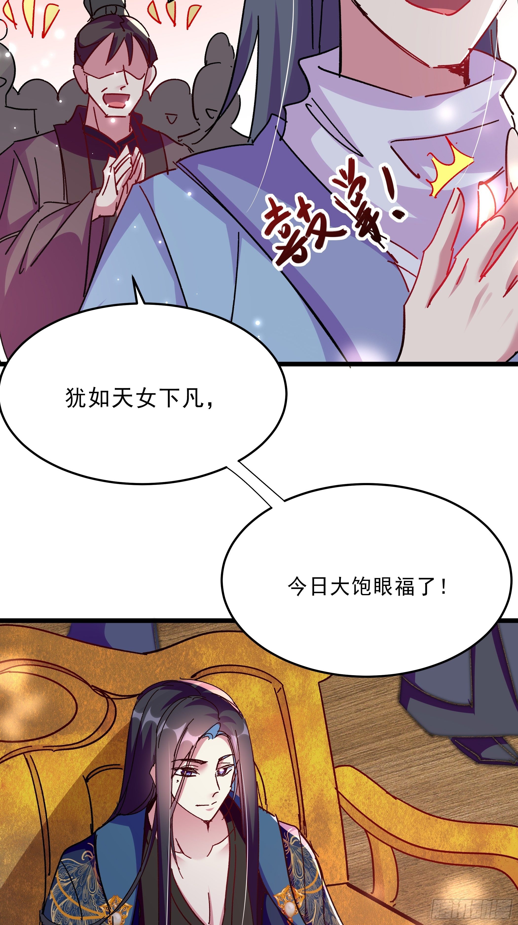 《神女为煌》潜藏的污秽 第25页