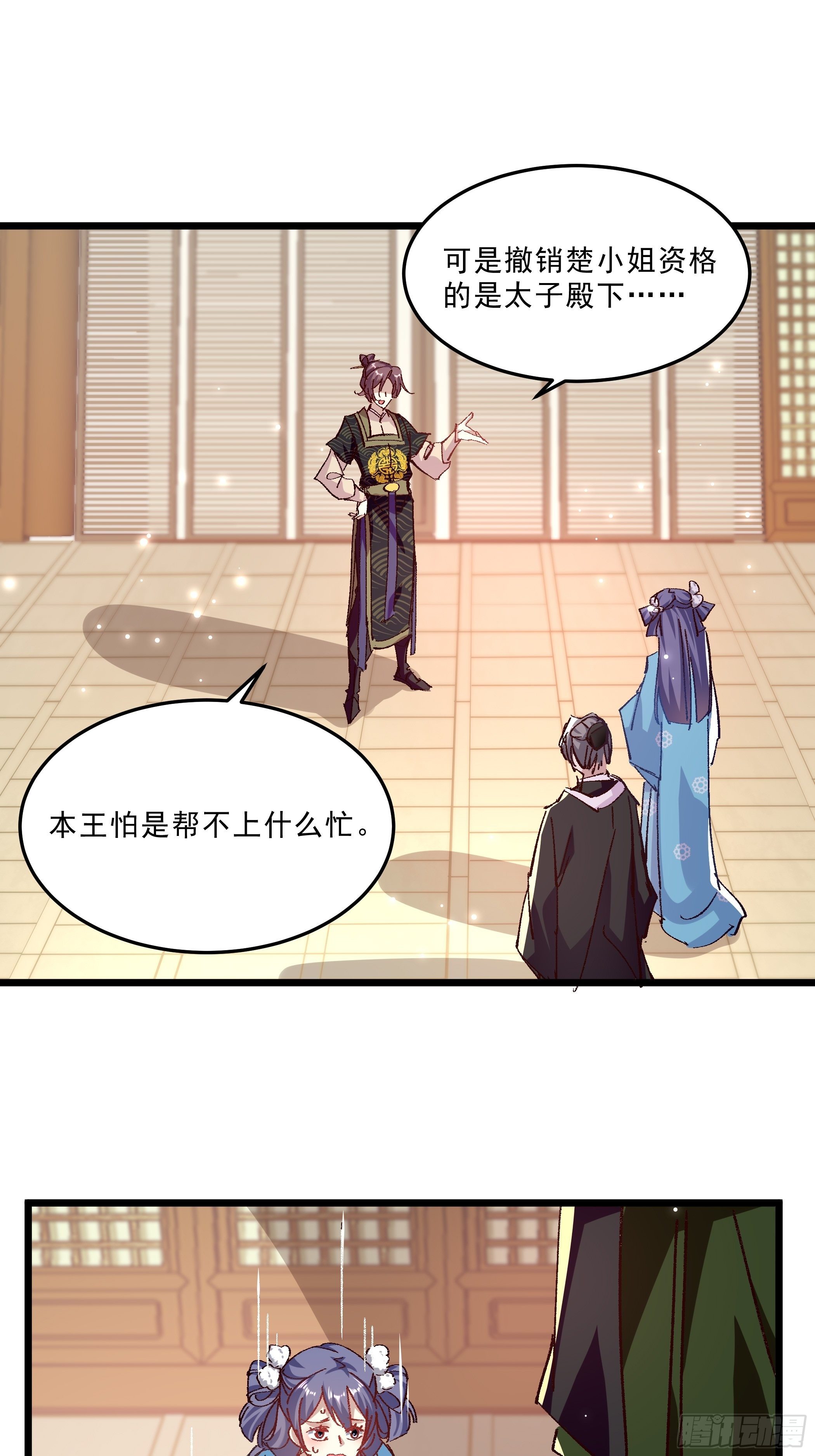 《神女为煌》潜藏的污秽 第2页