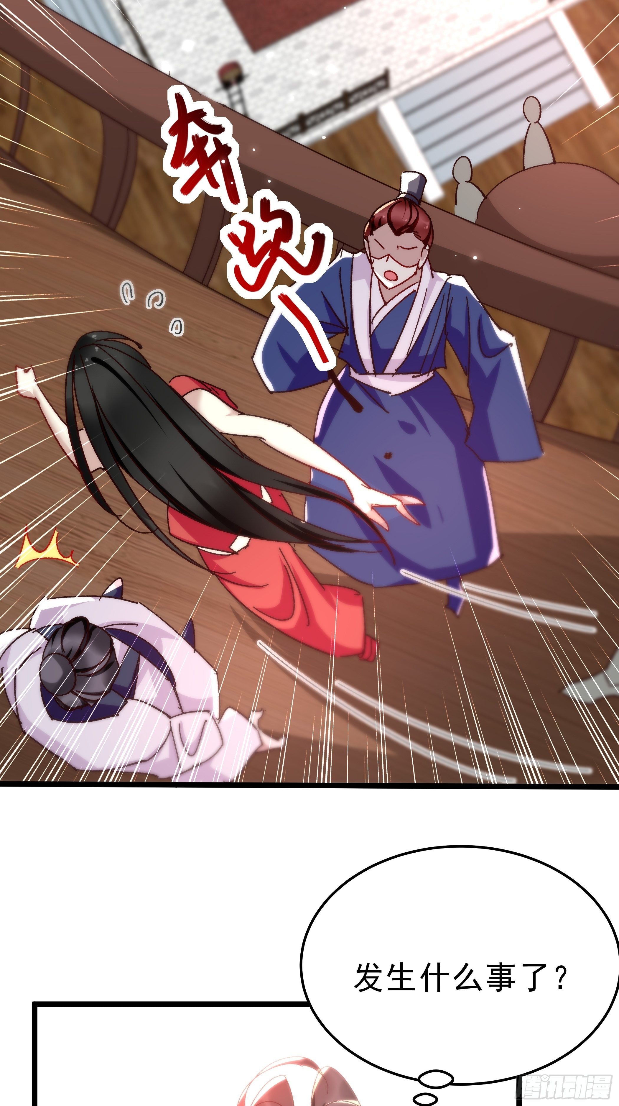 《神女为煌》潜藏的污秽 第33页
